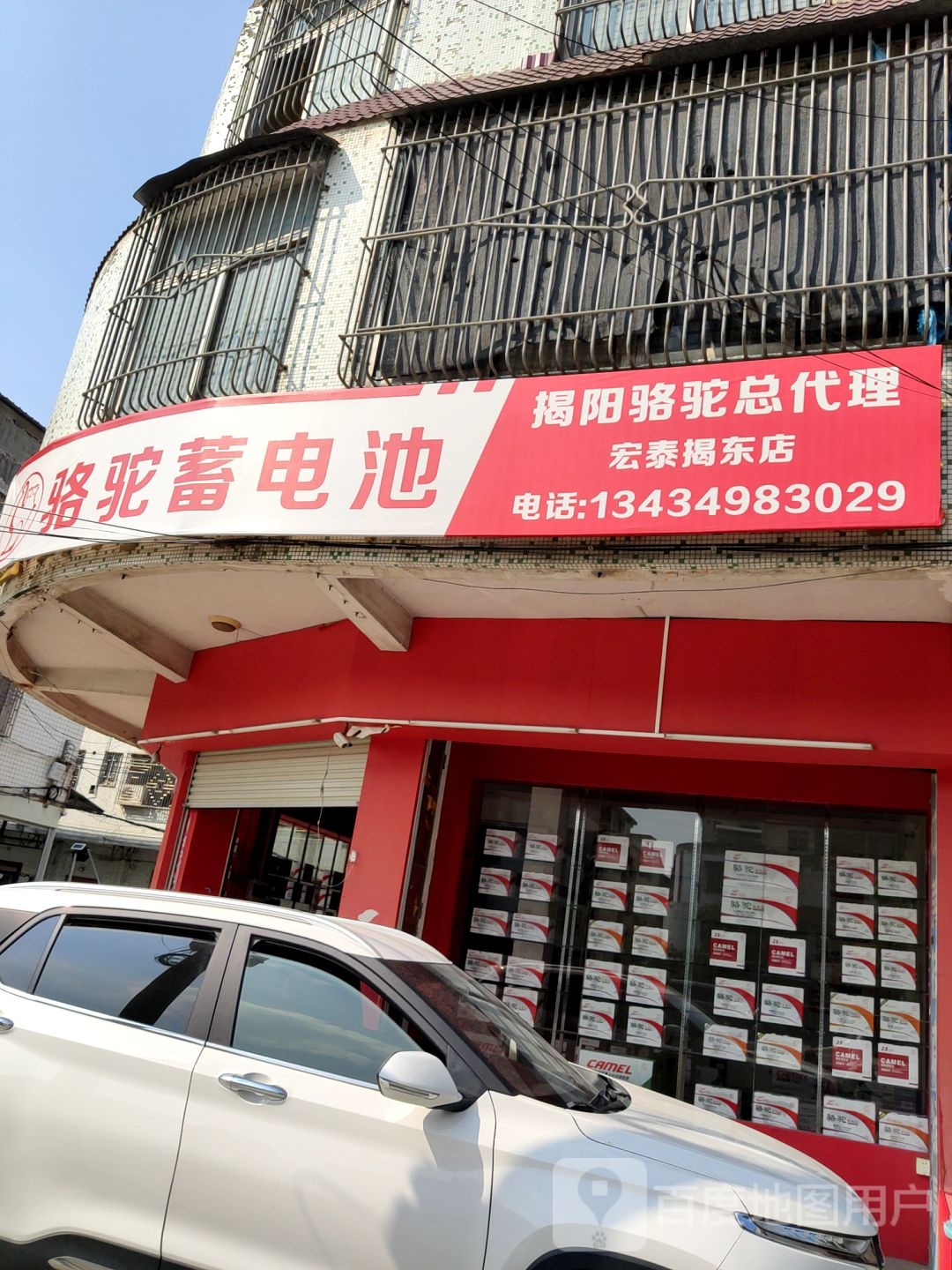 骆驼蓄电池(揭阳总代理揭东店)