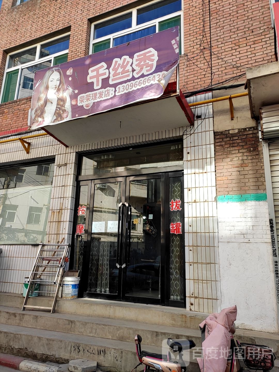 千丝秀专业烫染剪(新营东街店)