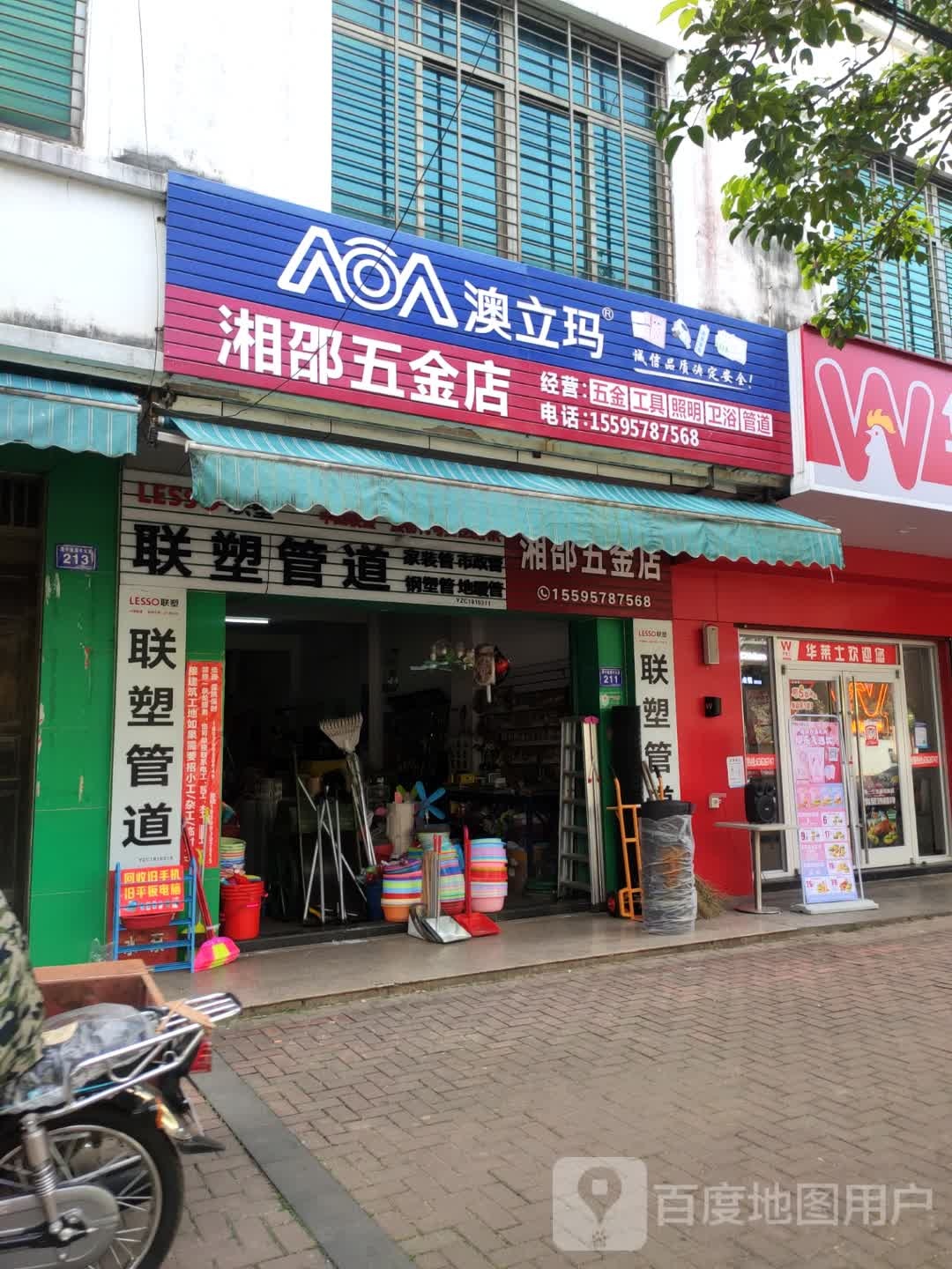 湘邵五金店