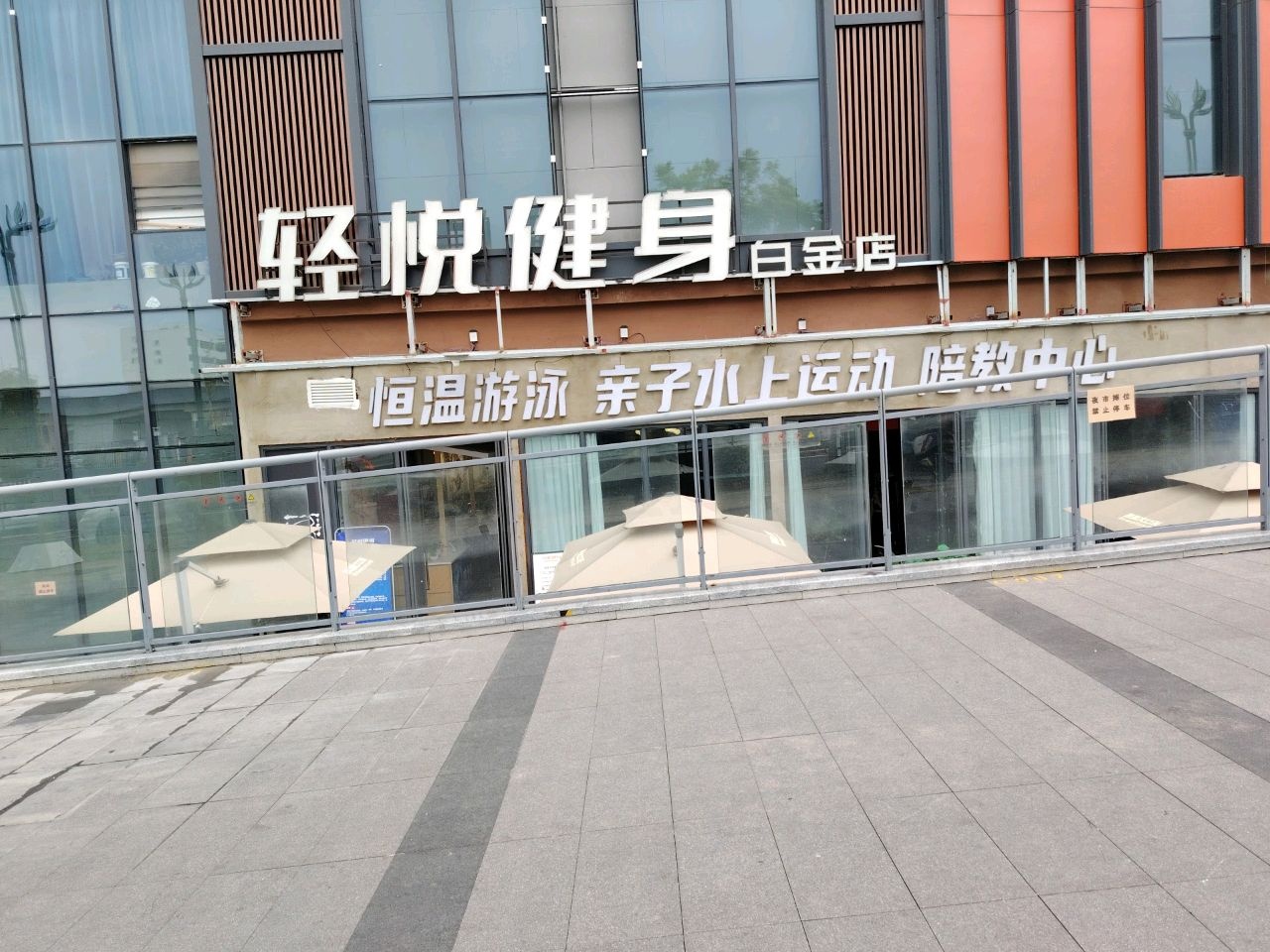 轻悦健身·恒温游泳(新街里店)