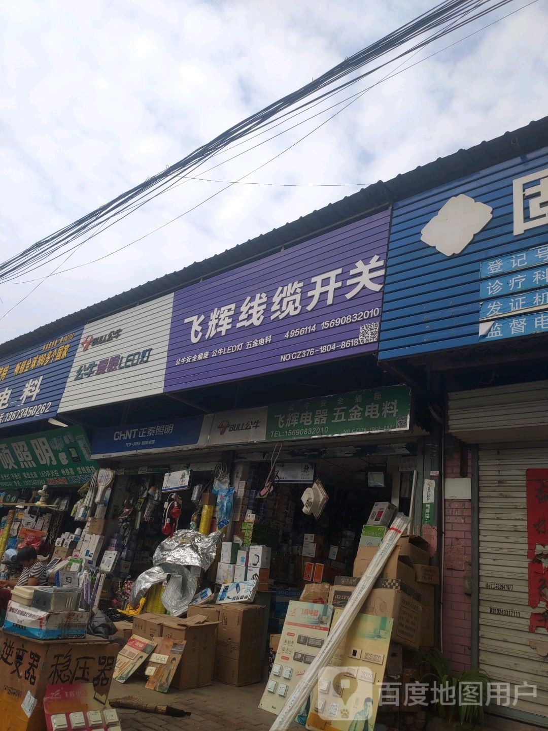 固始县飞辉线缆开关(蓼北路店)