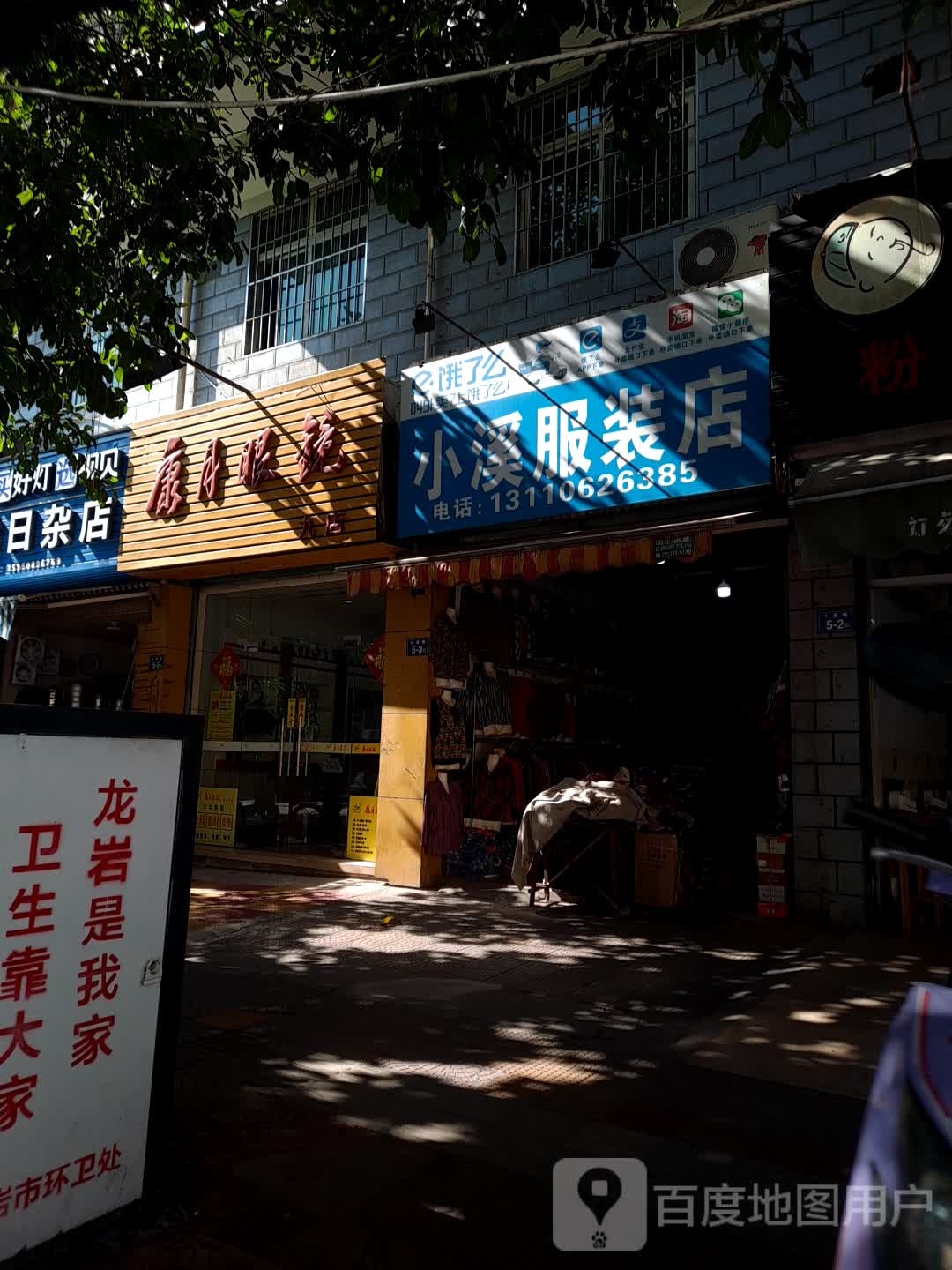 康月眼睛(九店)