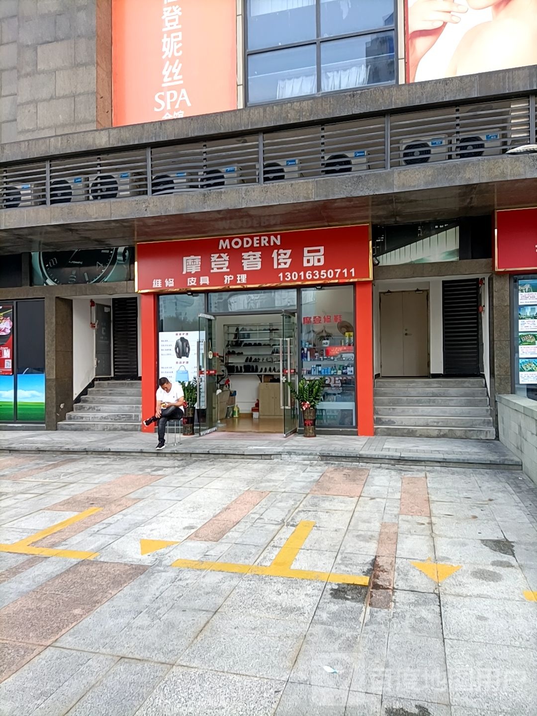 摩登奢侈品
