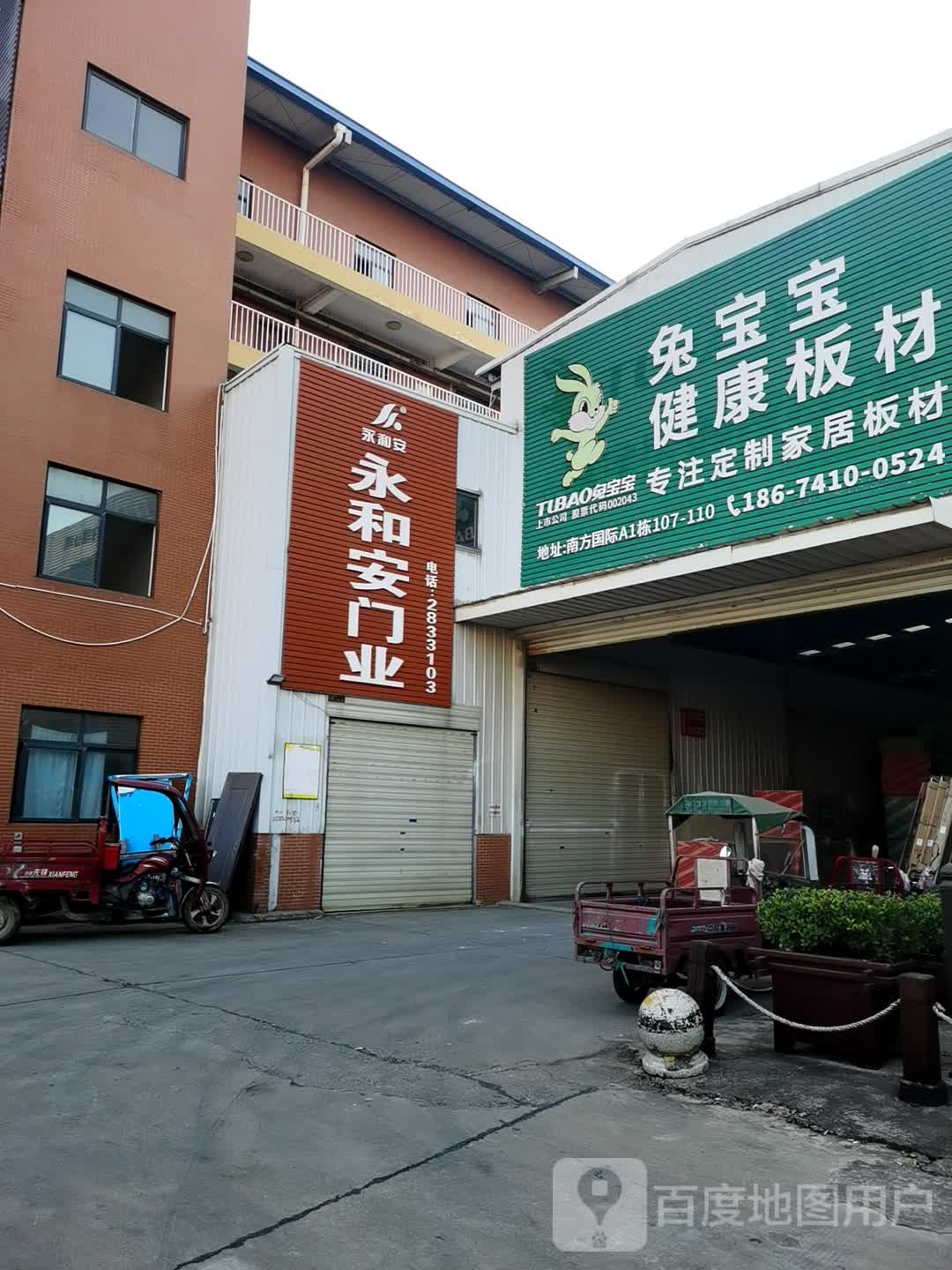 永和安安全门工厂直营店(金锐陶瓷批发总部四和路店)