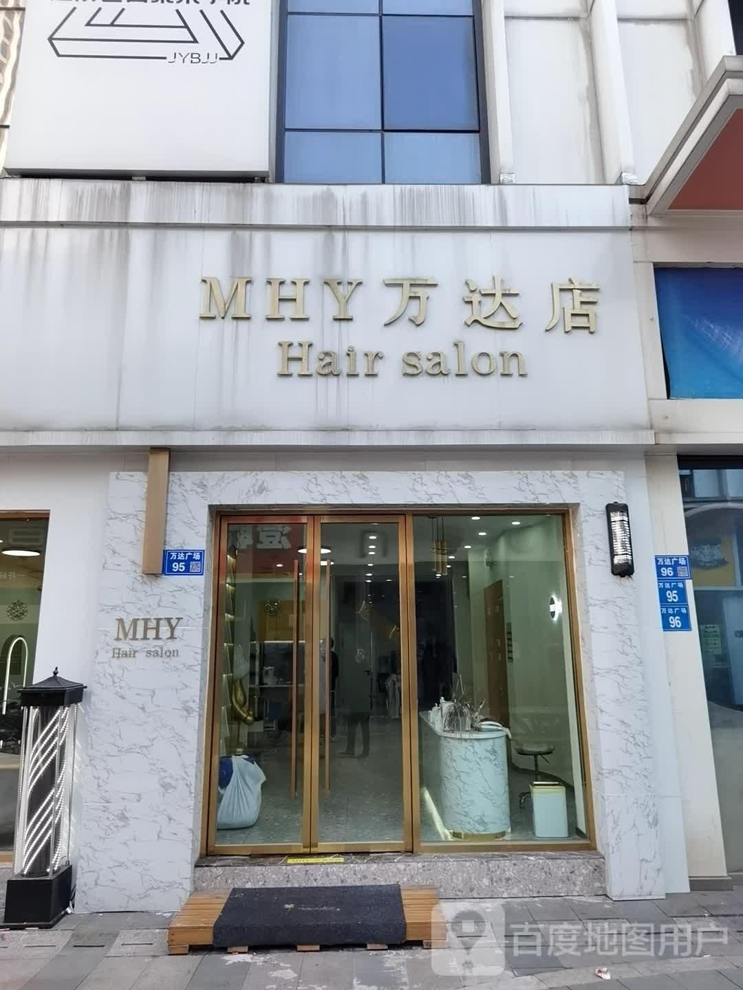 MHY Hair salon(江阴万达广场店)