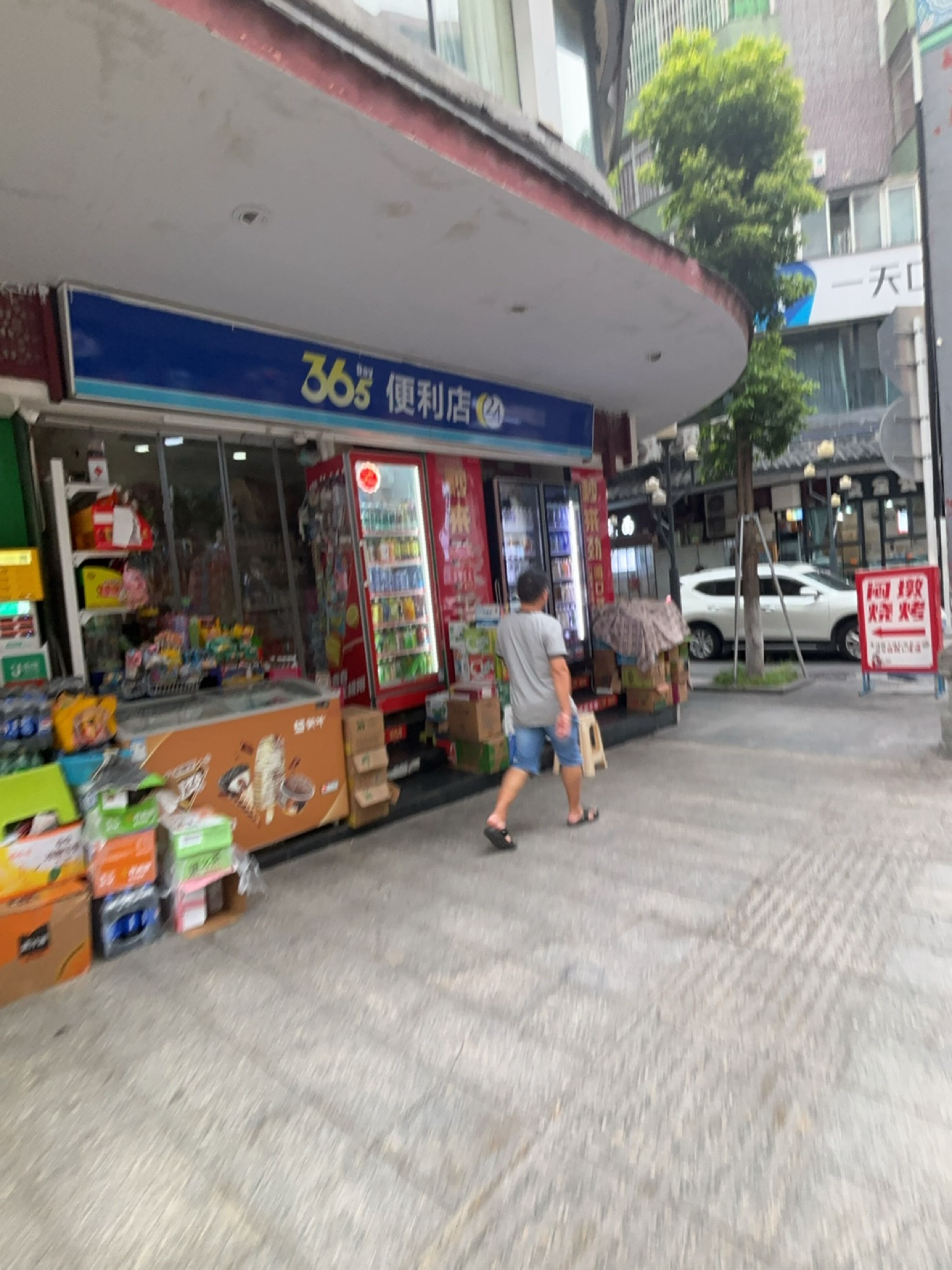 365便利店里