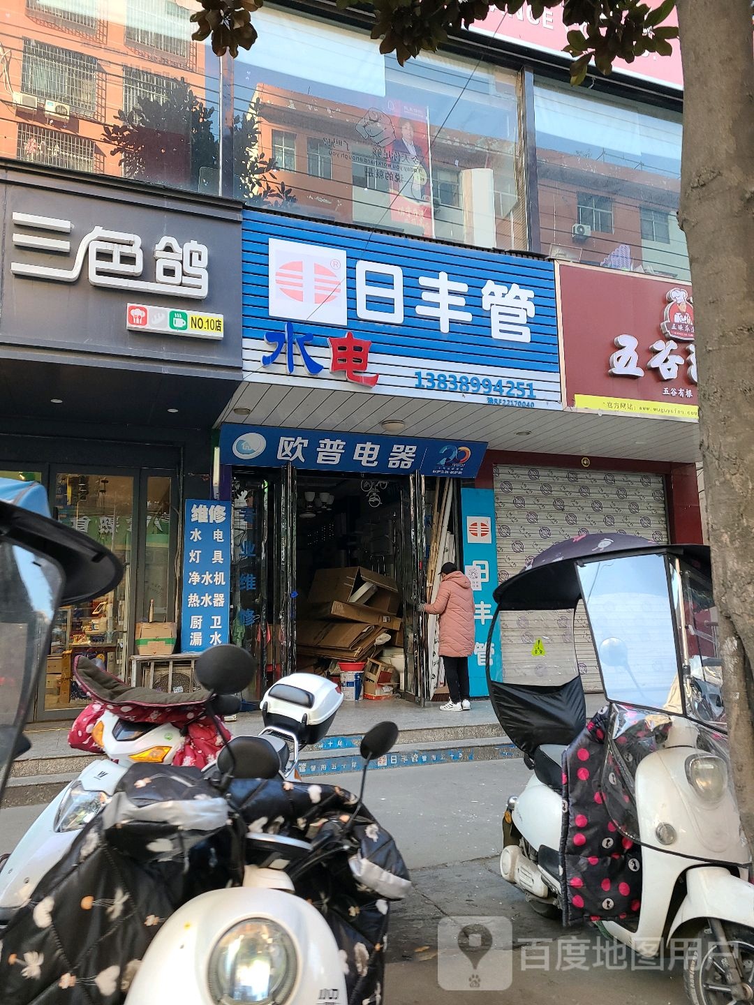 淅川县日丰管(新建路店)