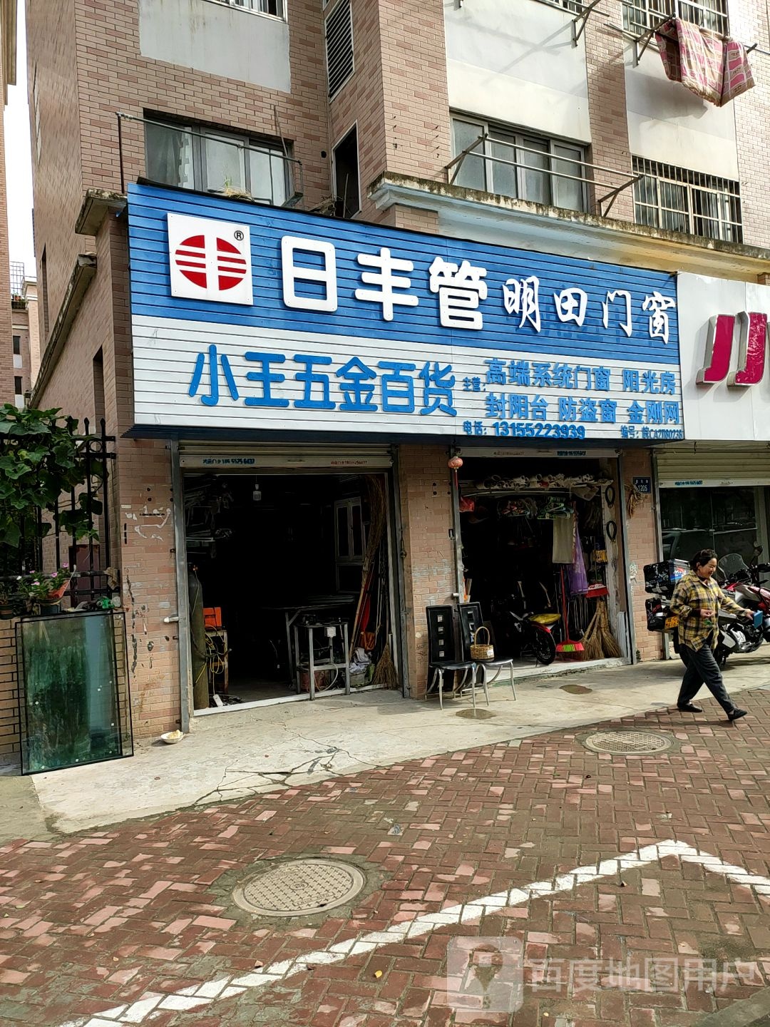 小玉五金百货