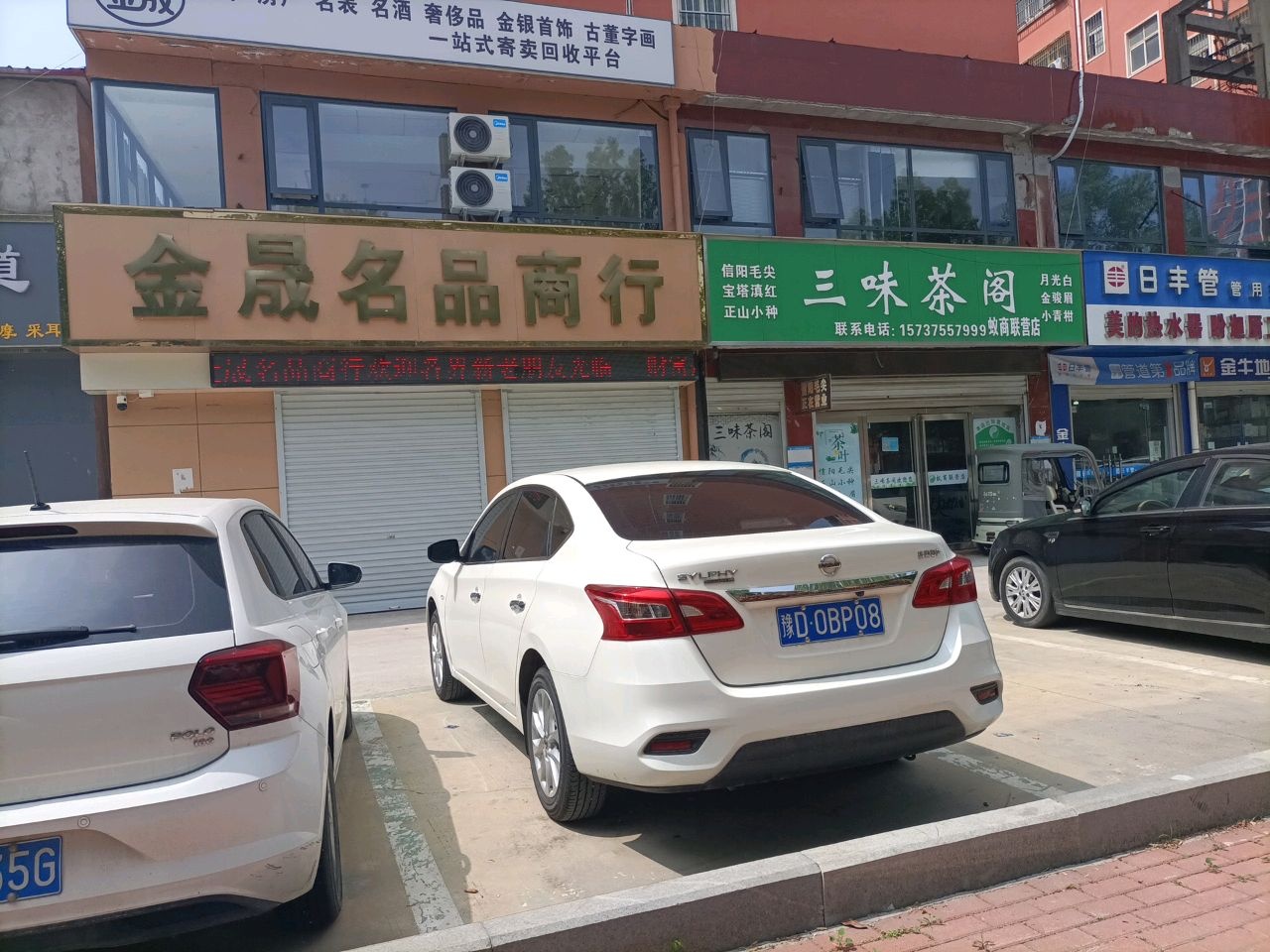 金晟名品商行