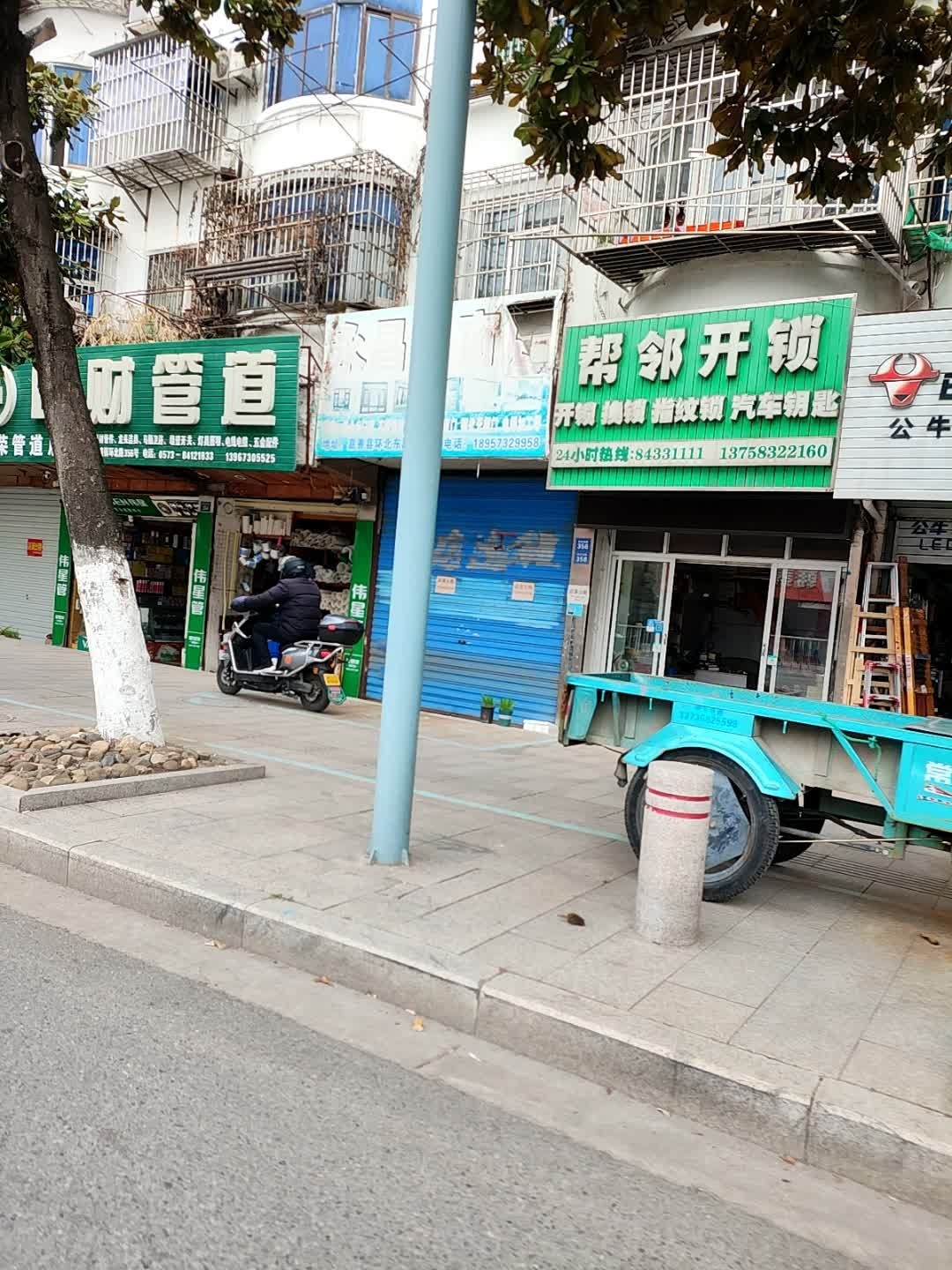 帮邻开锁