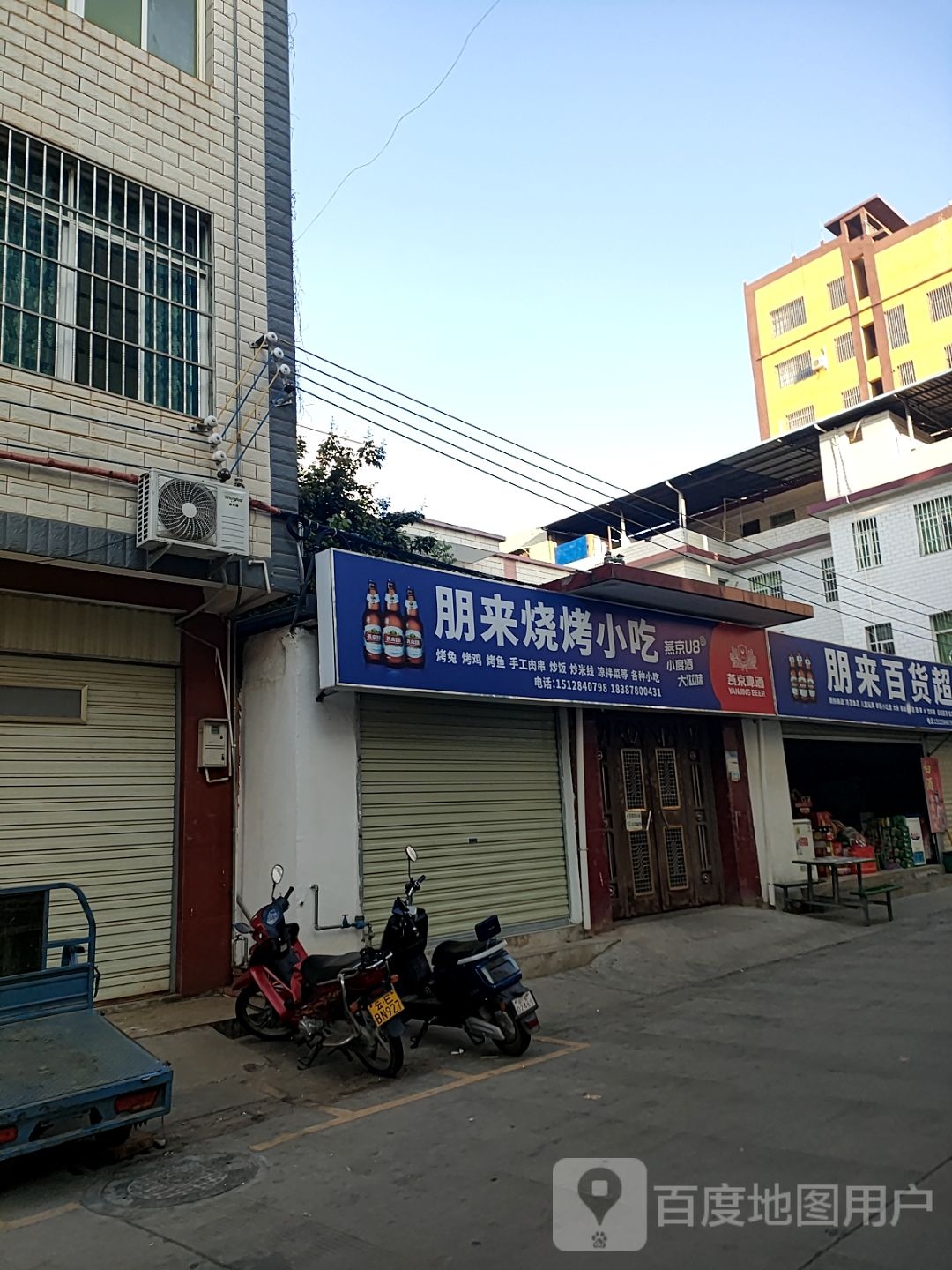 朋来烧烤小吃