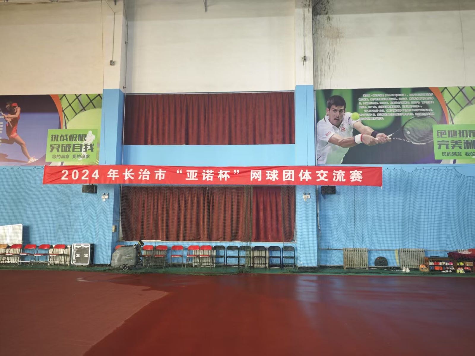 长治市亚诺网球俱乐部(北寨体育中心店)