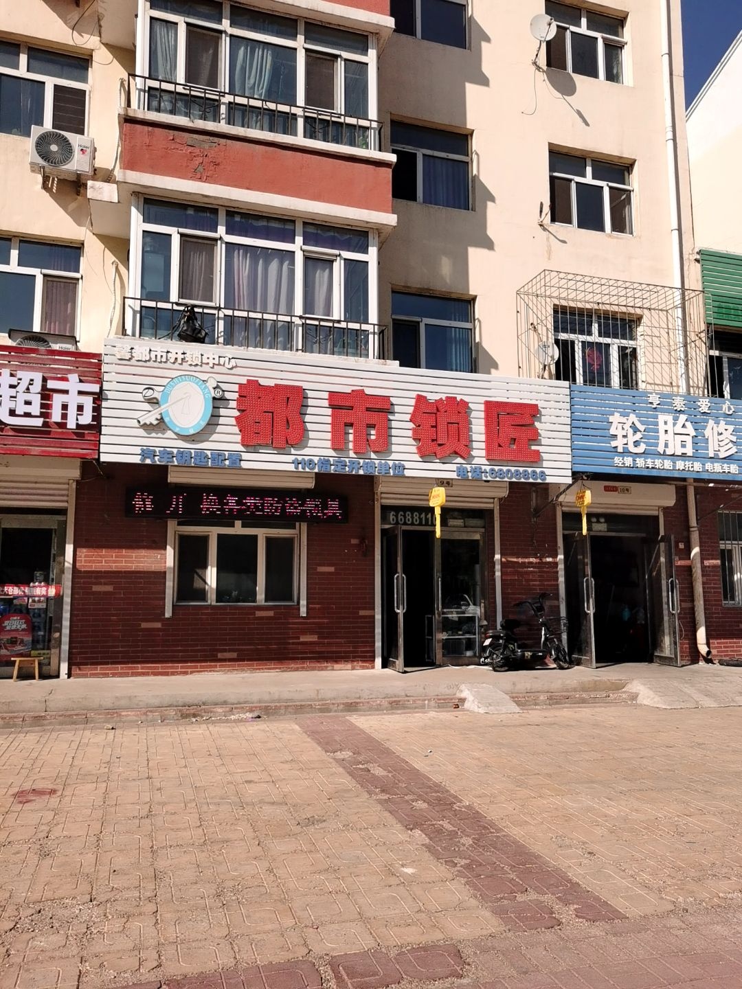 馨都市开锁中心