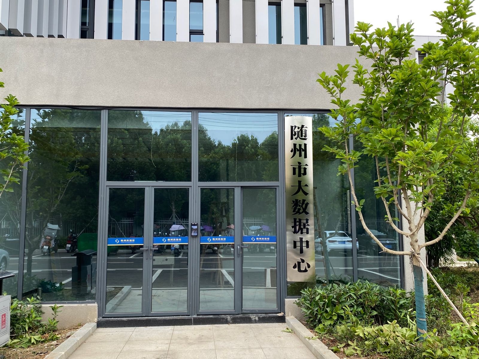 随州市大数据中心