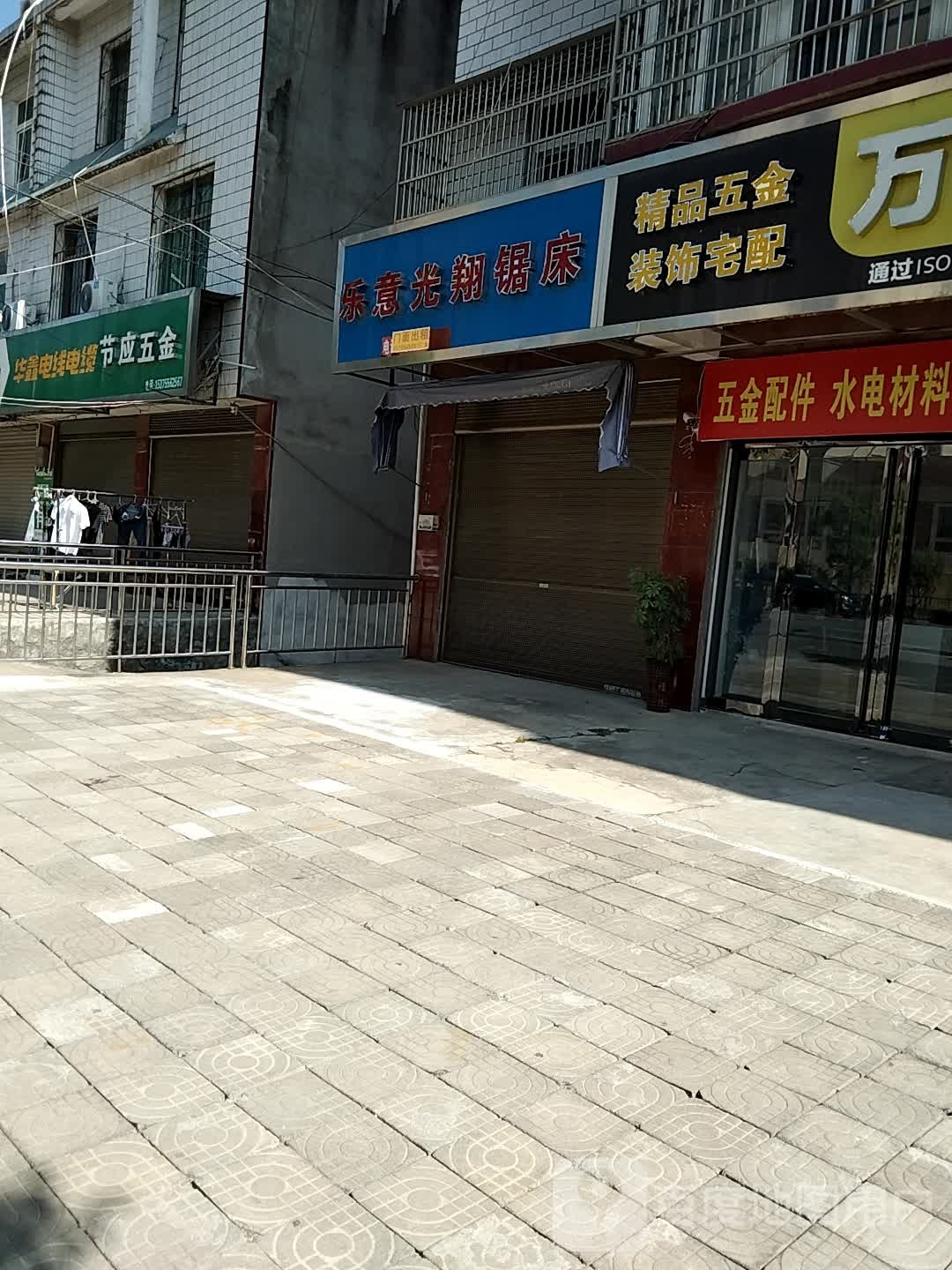 节英五金