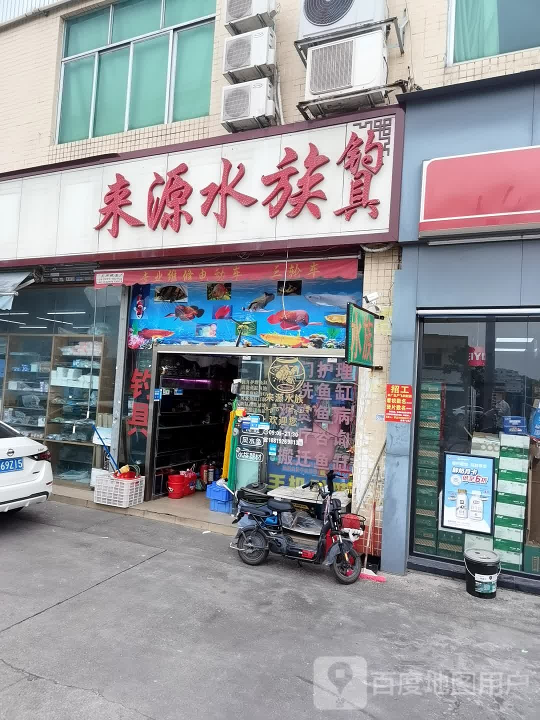 来缘水族