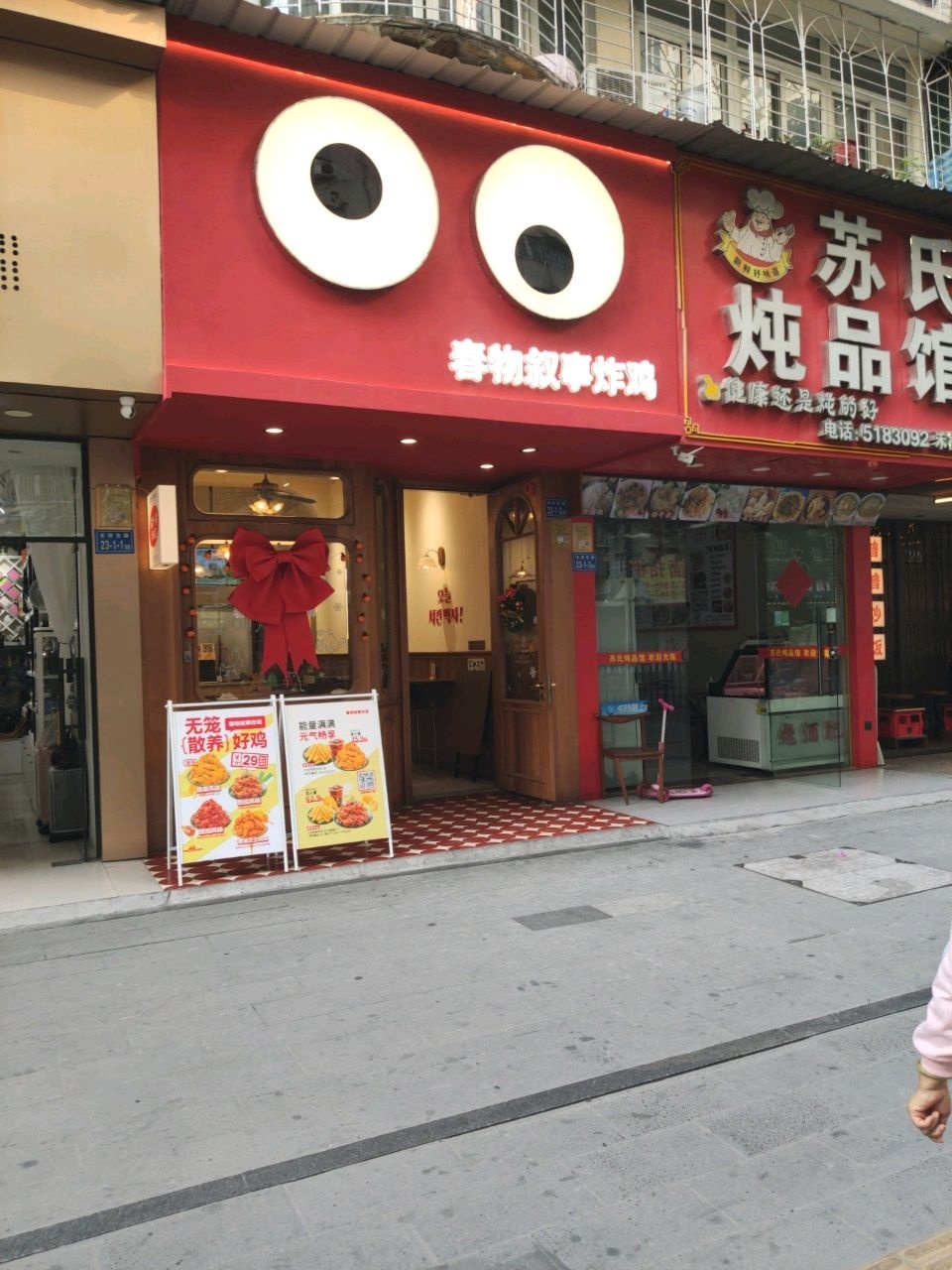 春物叙事韩式炸鸡(禾祥公寓店)