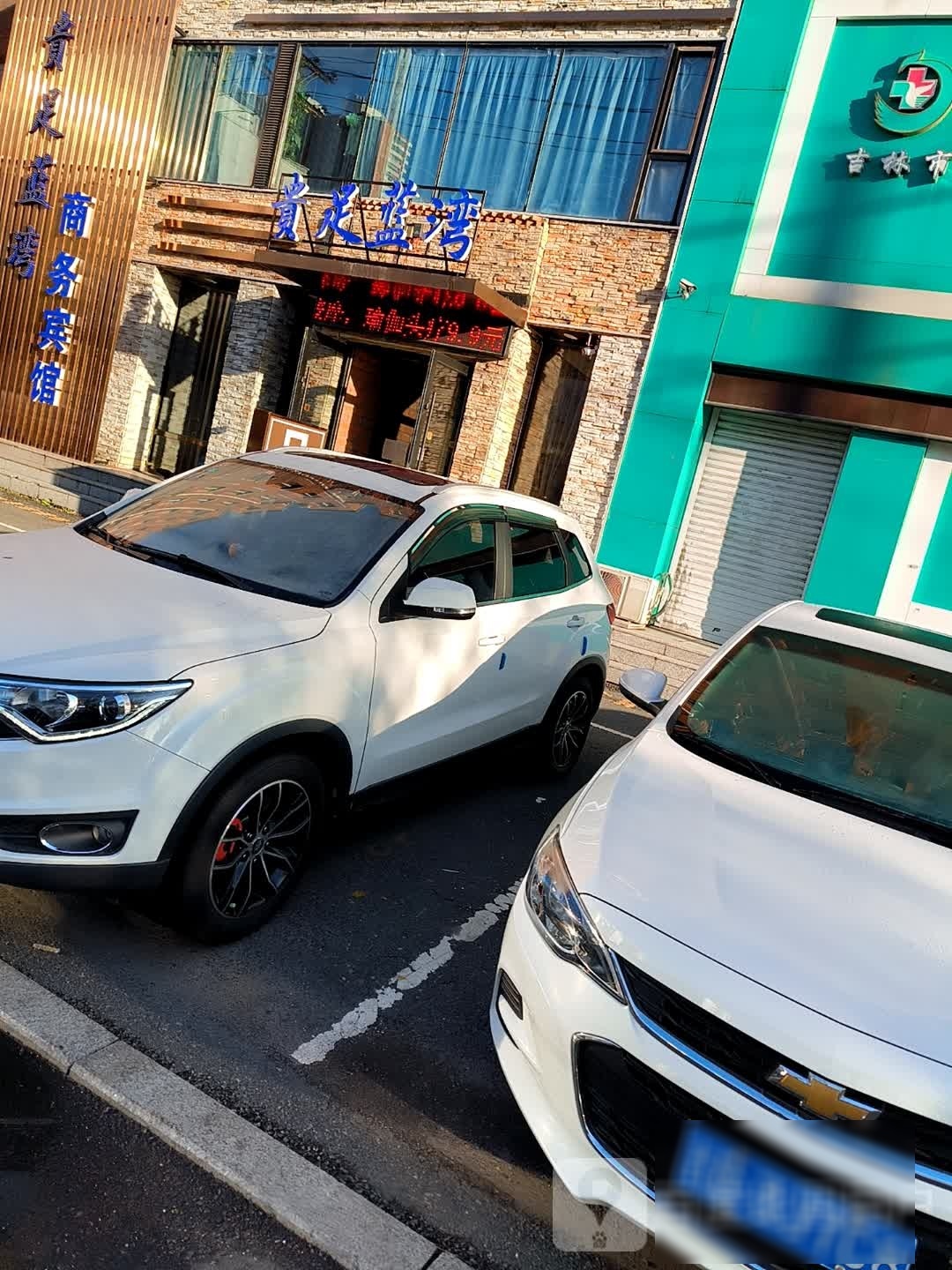 貴足蓝湾一(尚都东郡店)