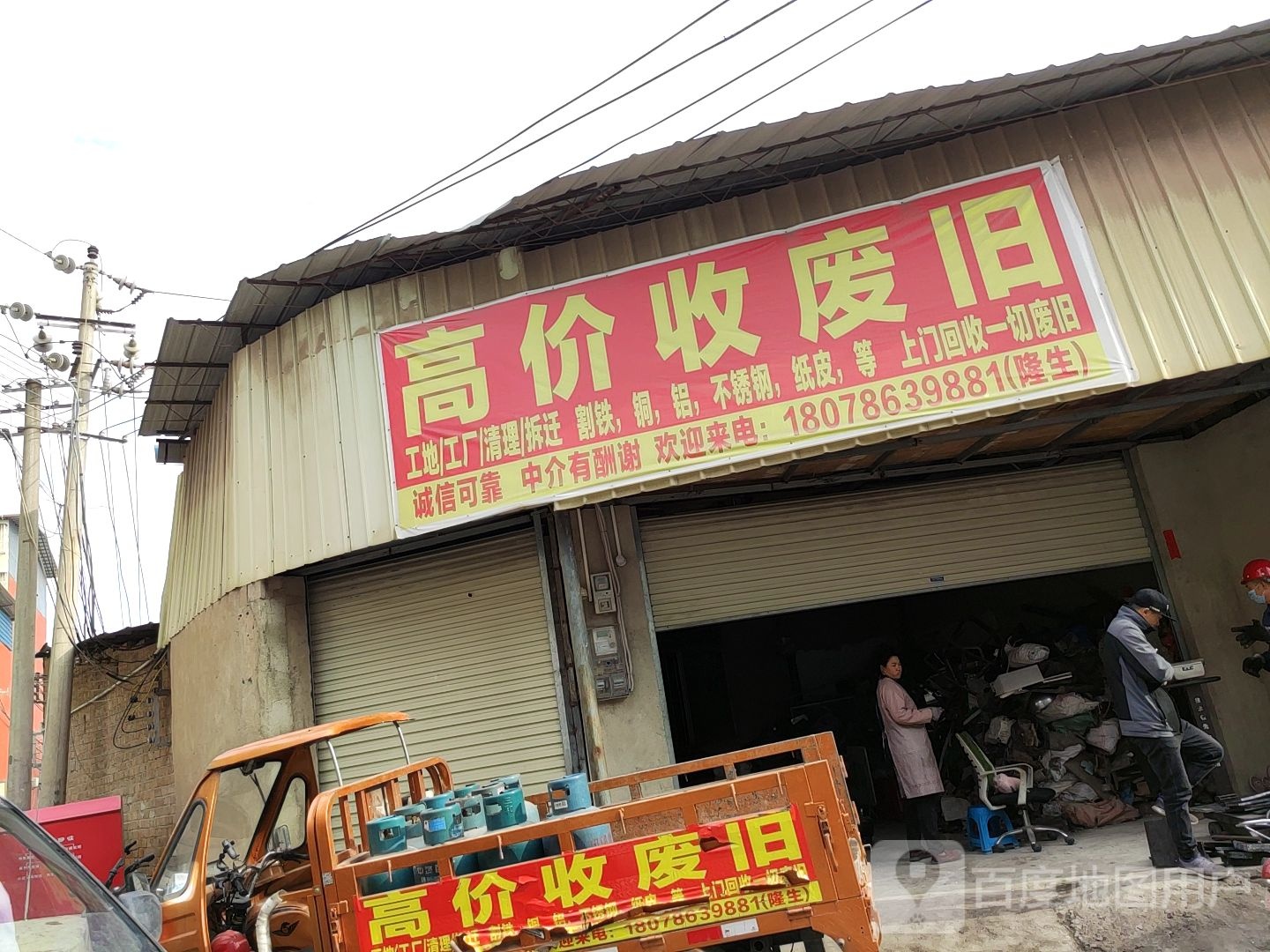 高价收废旧