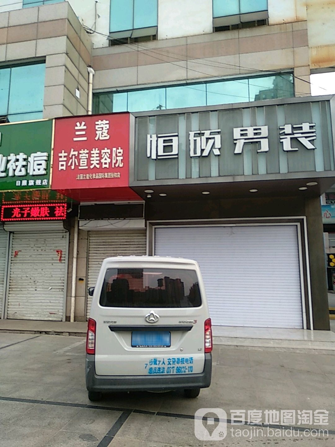 兰蔻美容皮肤健康管理中西(一店)