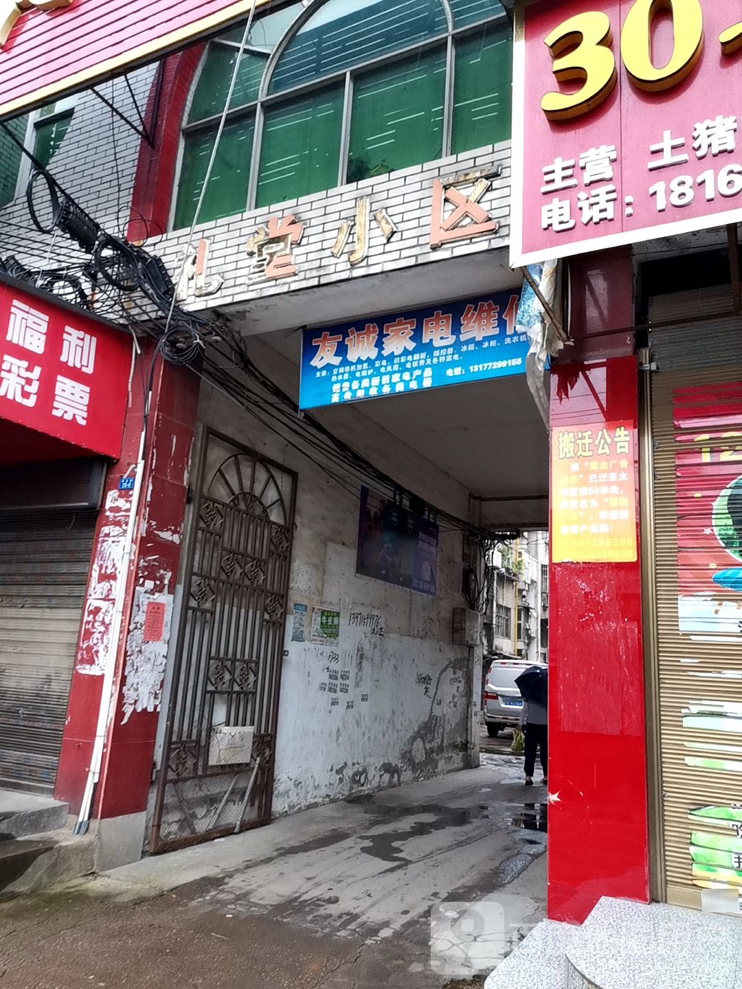 友诚家电维修