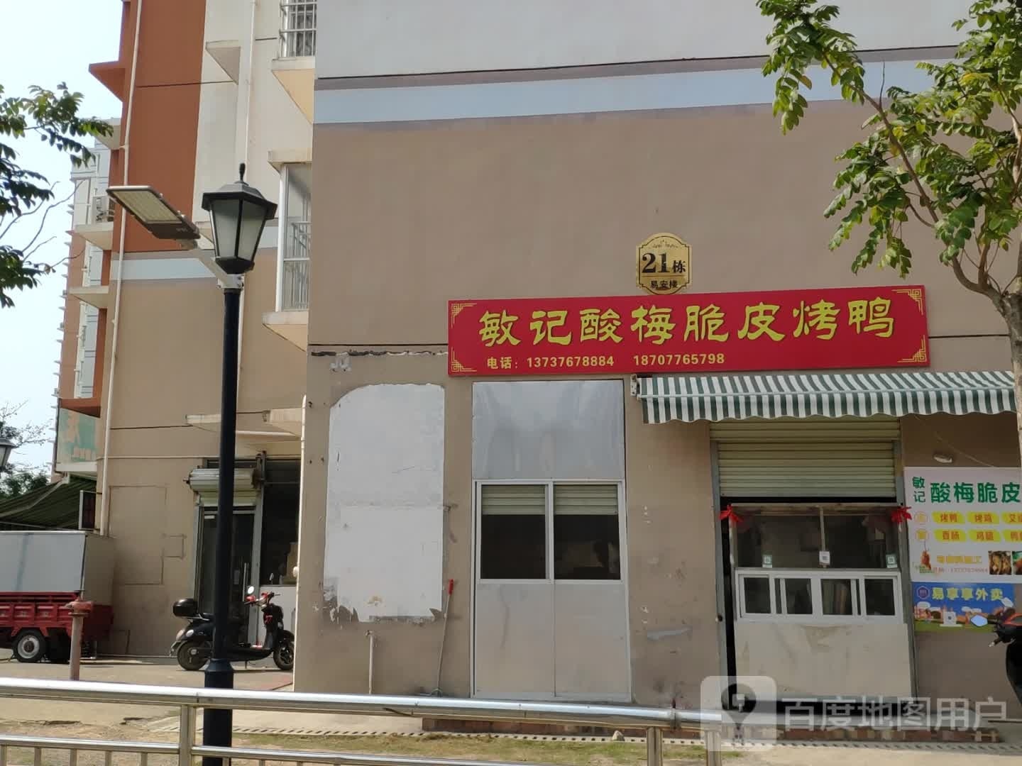 敏记酸梅脆皮啦呀
