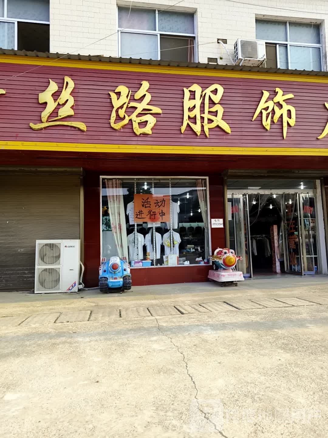 汝南县韩庄镇新丝路服饰广场(韩庄店)