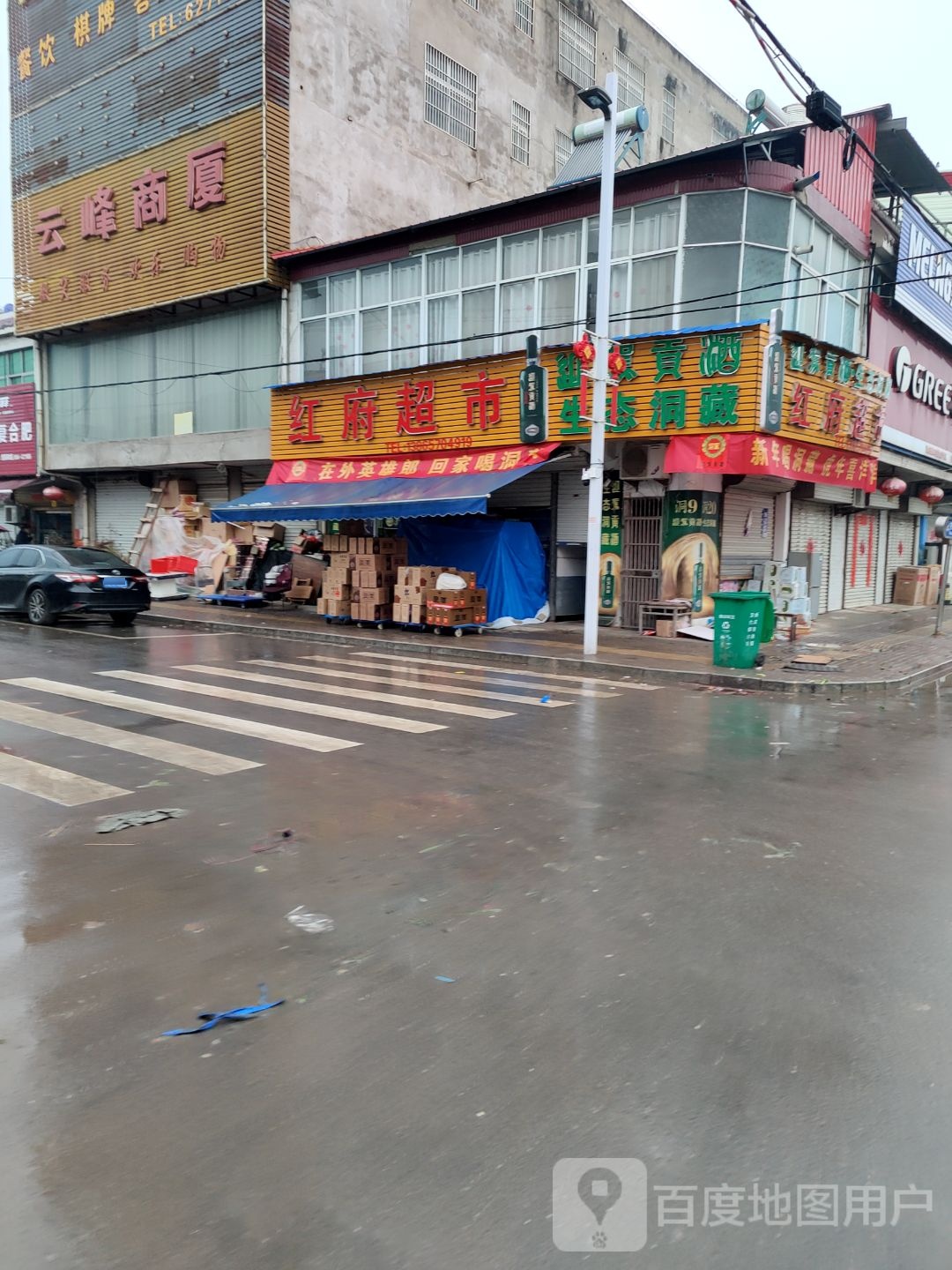 红虎超市(东街路店)