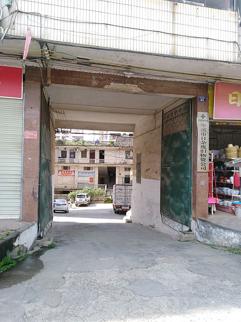 岑溪市日杂废旧物资公司