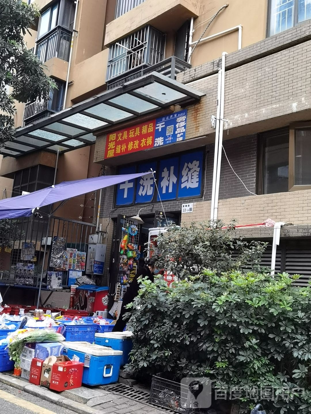 干洗补缝(中海·阅景花园店)