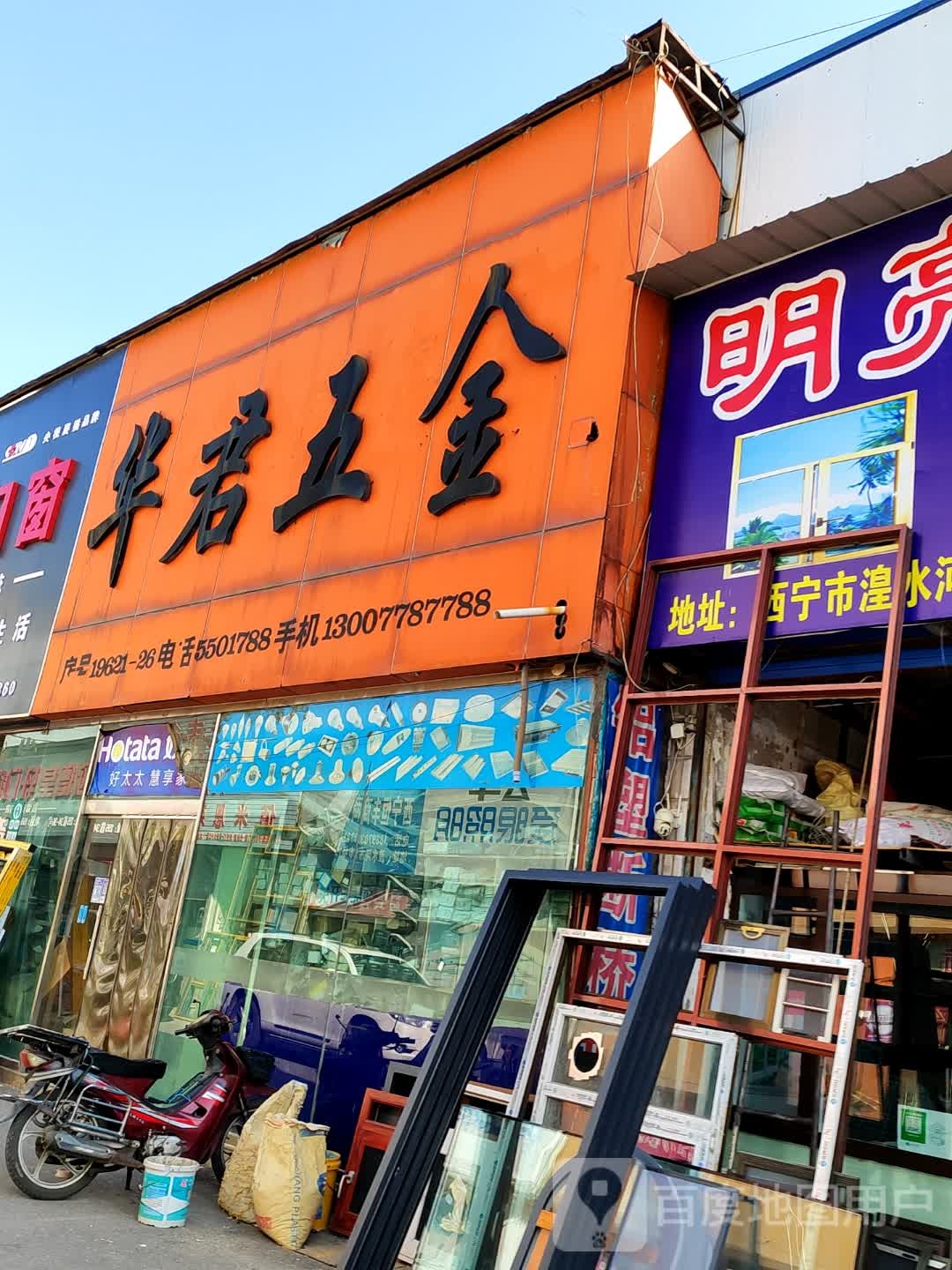 华君五金