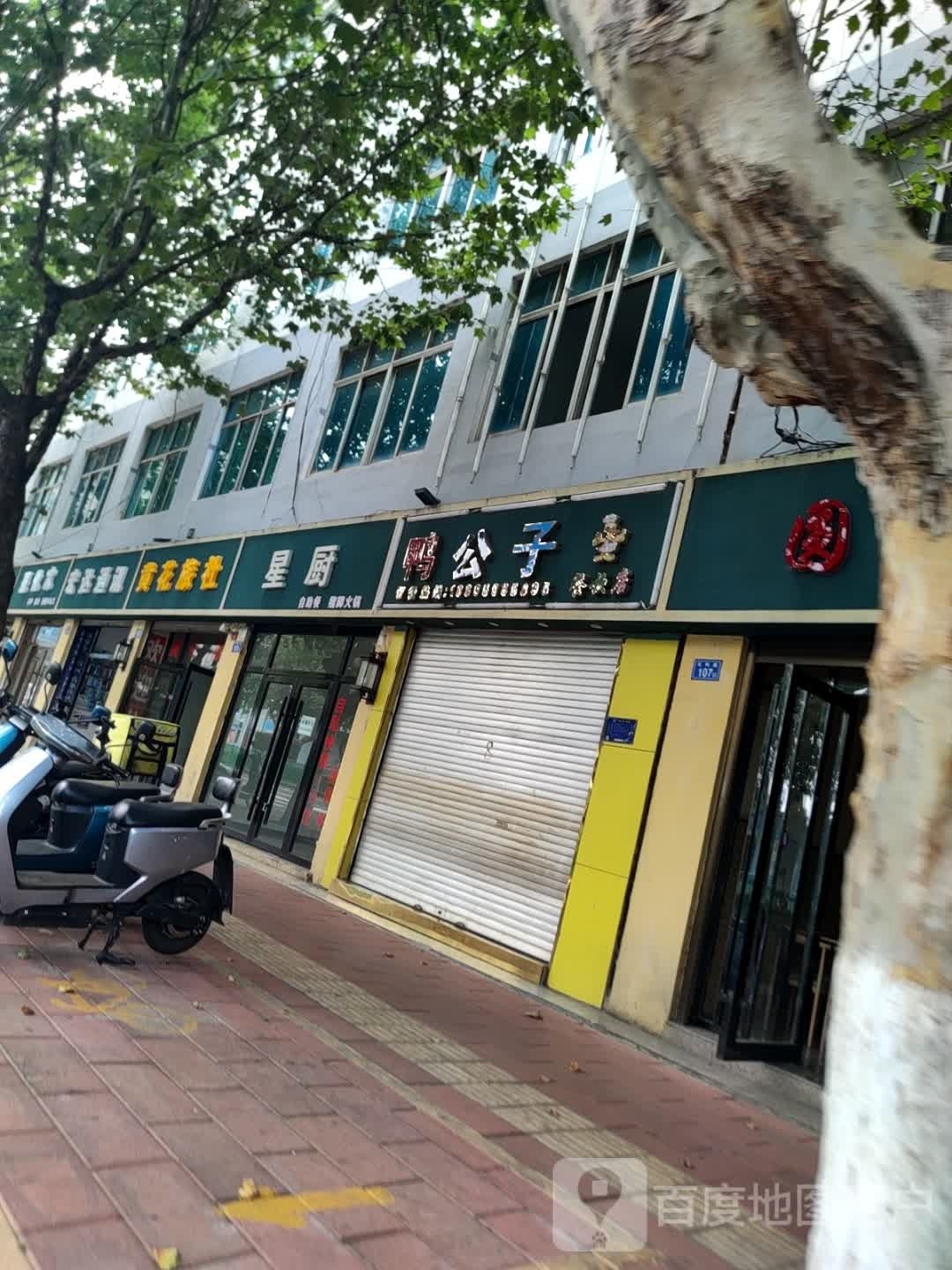 星厨自助餐鸡脚火锅(花柯路店)