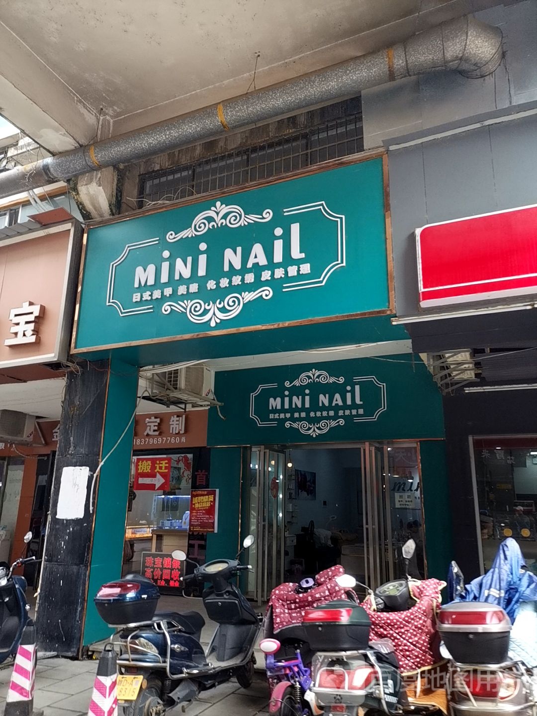 mini美容店