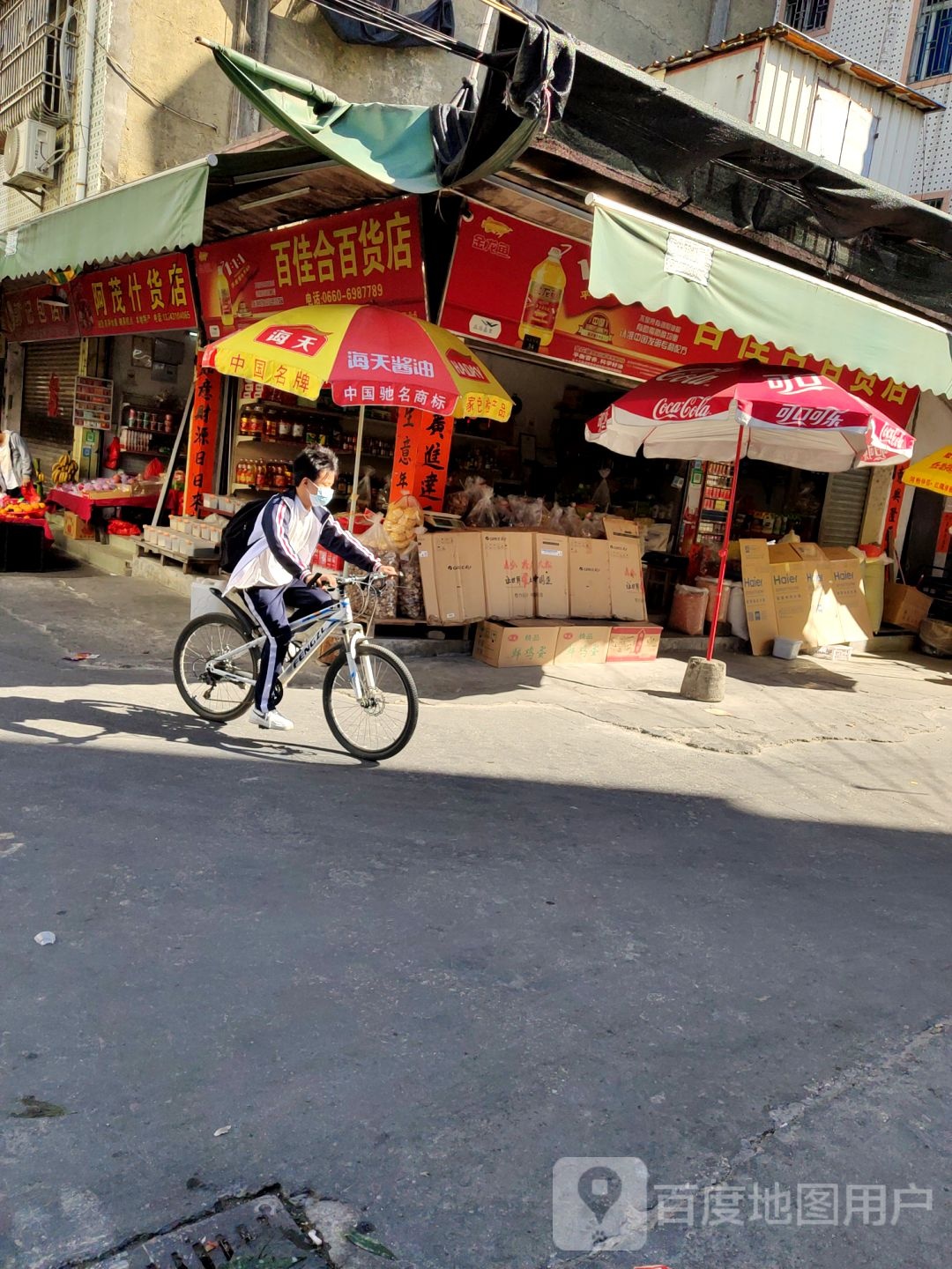 百佳合百货店