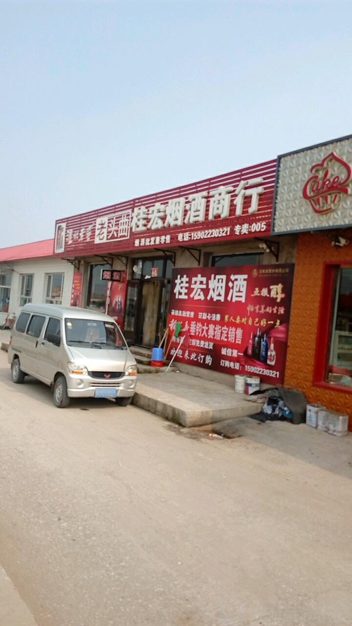 桂宏烟酒商银行