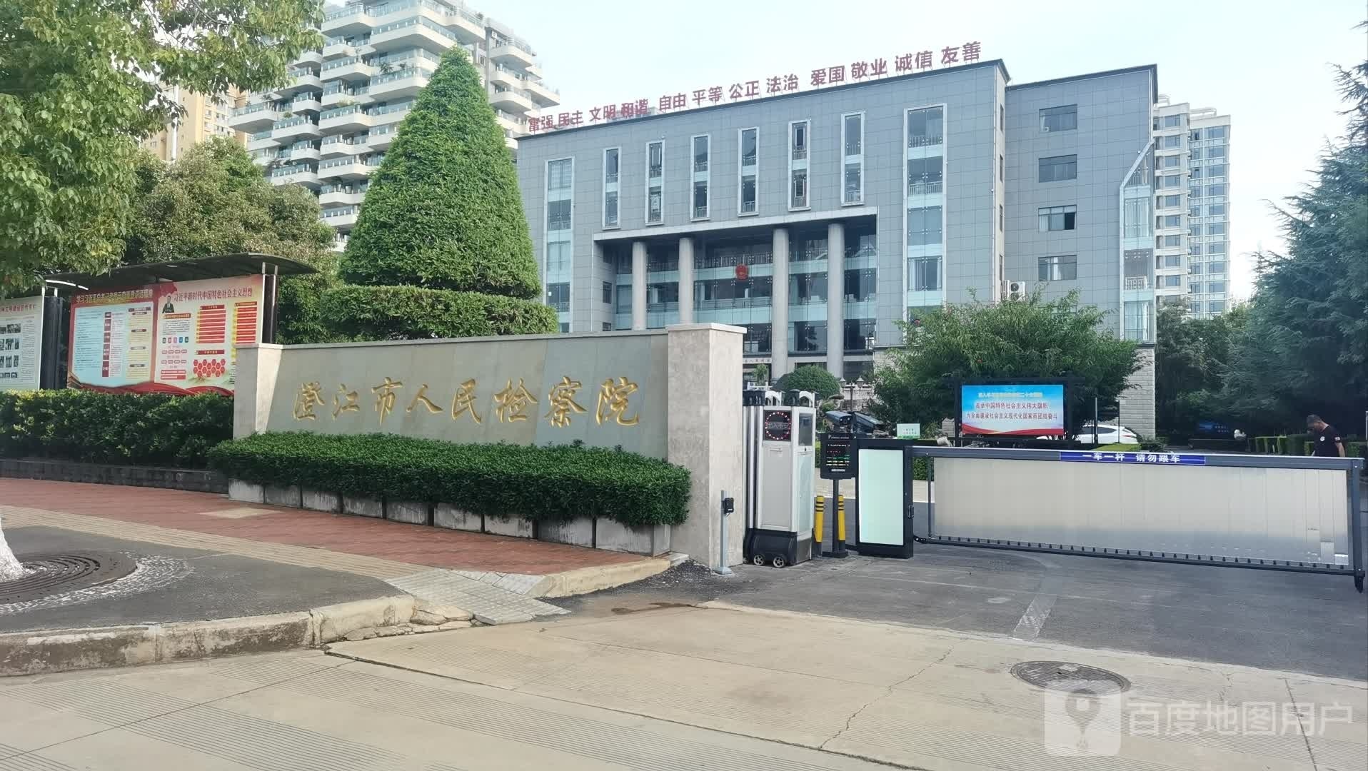 云南省澄江县人民检察院