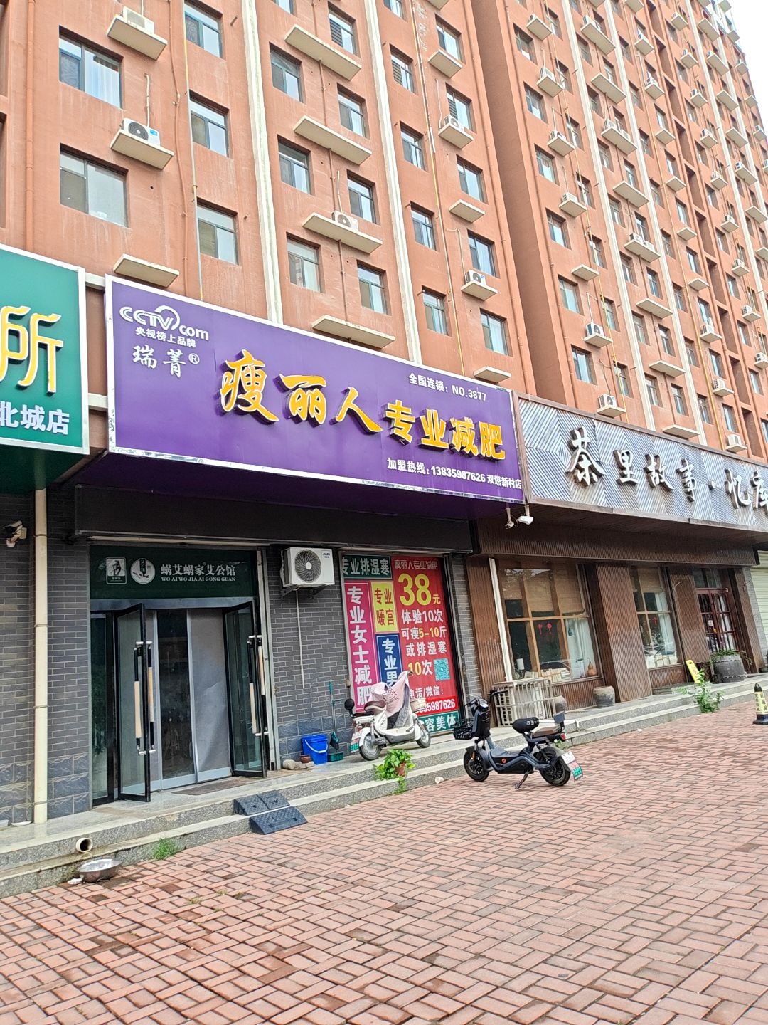 瘦丽人专业减肥双塔新村店(峨嵋大道店)