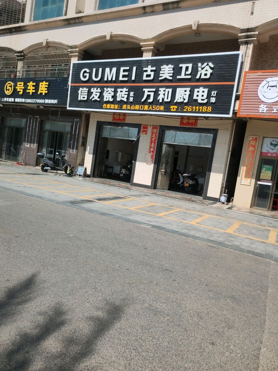 古美卫浴(南海大道店)