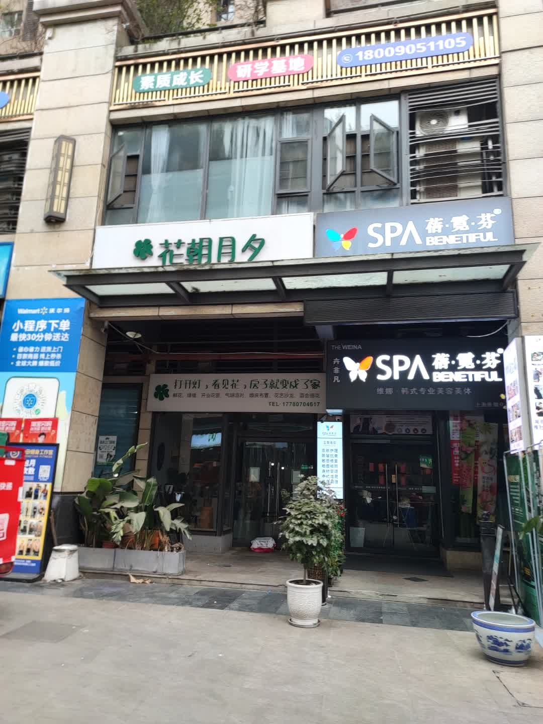 花朝月夕(海赋长兴1期店)