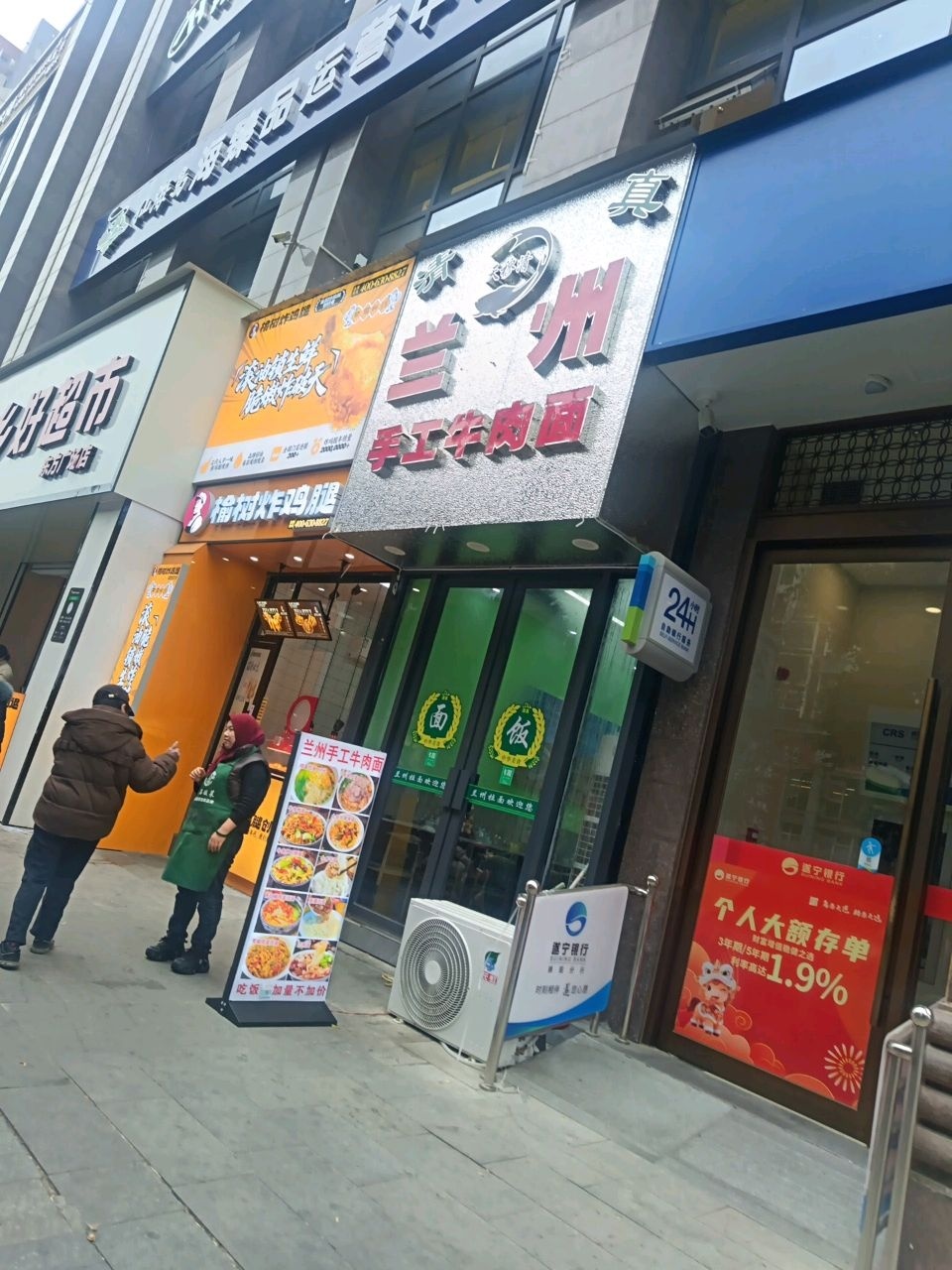 清真兰州手工牛肉面