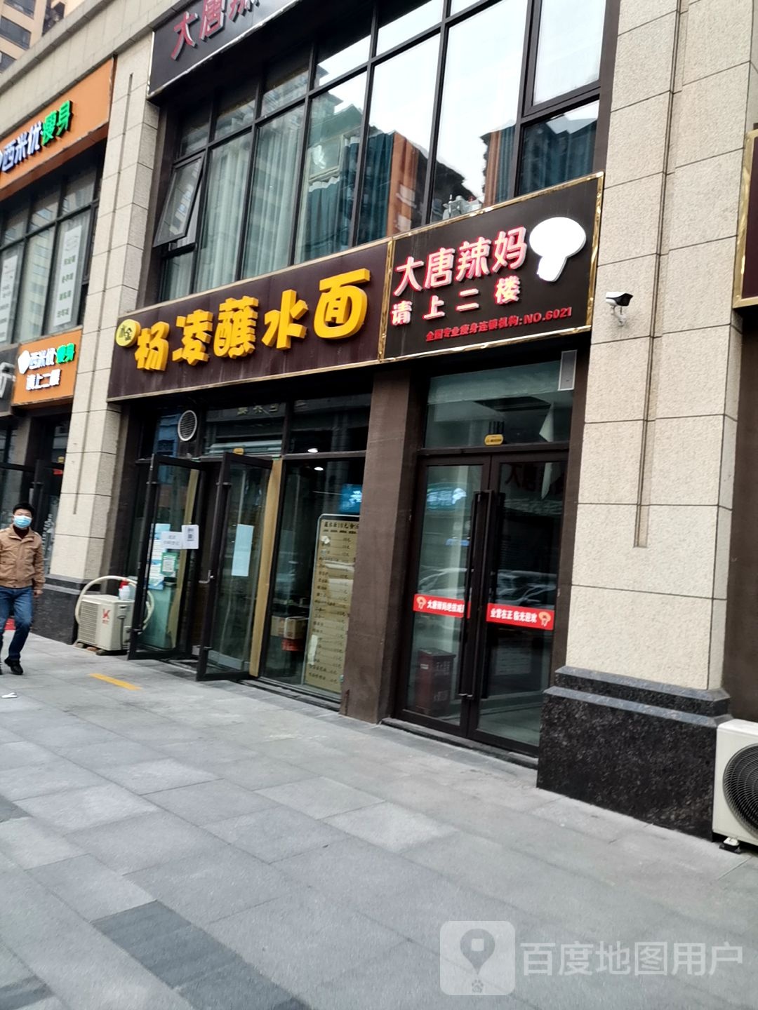 系米优·瘦身减肥连锁(金科世界城店)