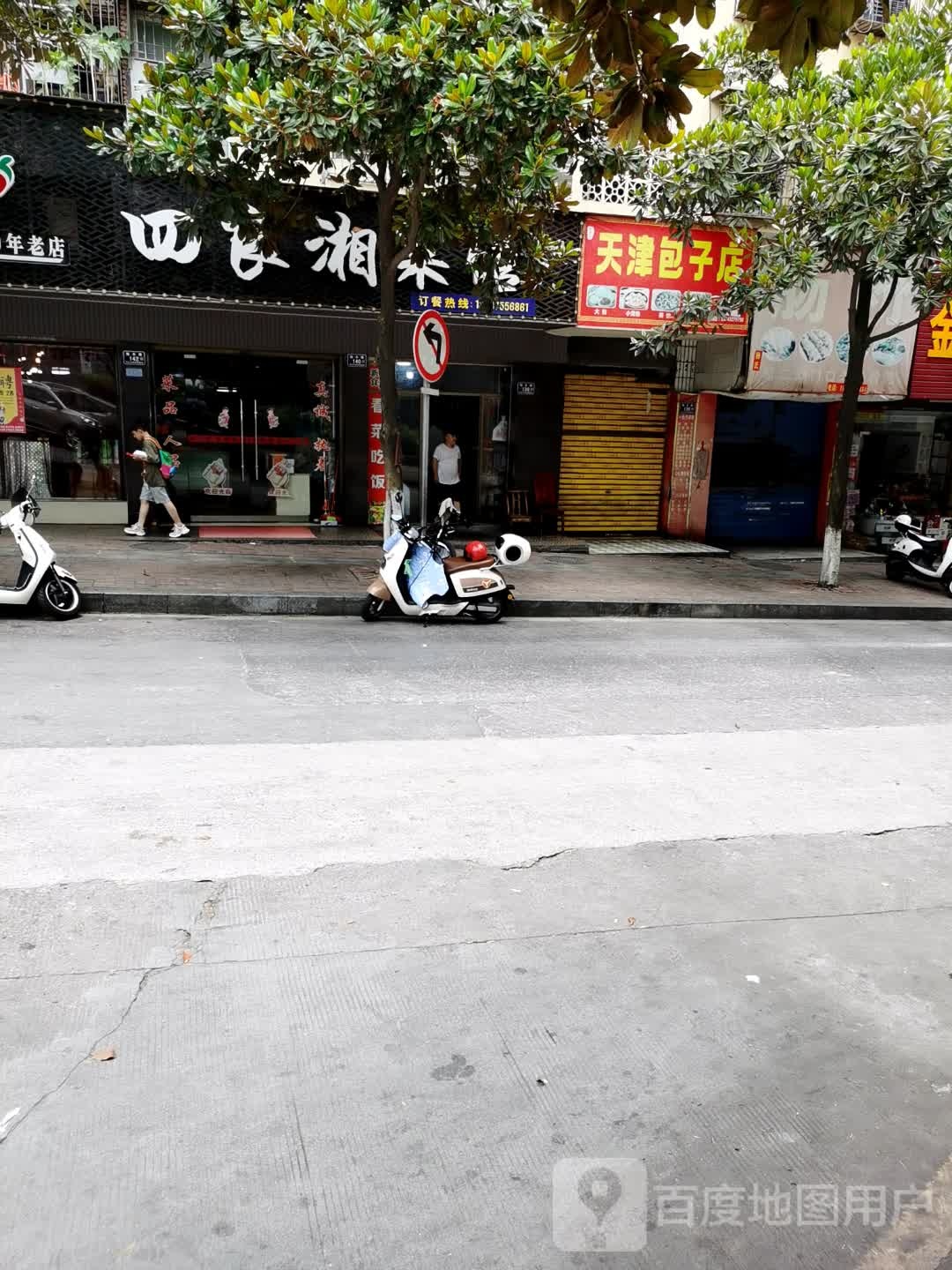 天津包子店(宝家山路)