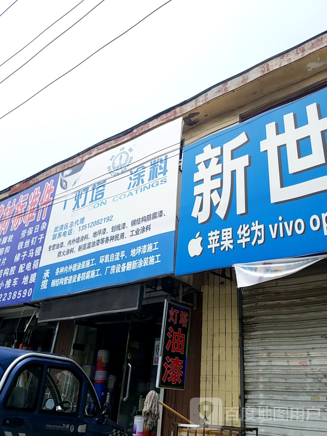 灯塔料销(武清区总代理店)