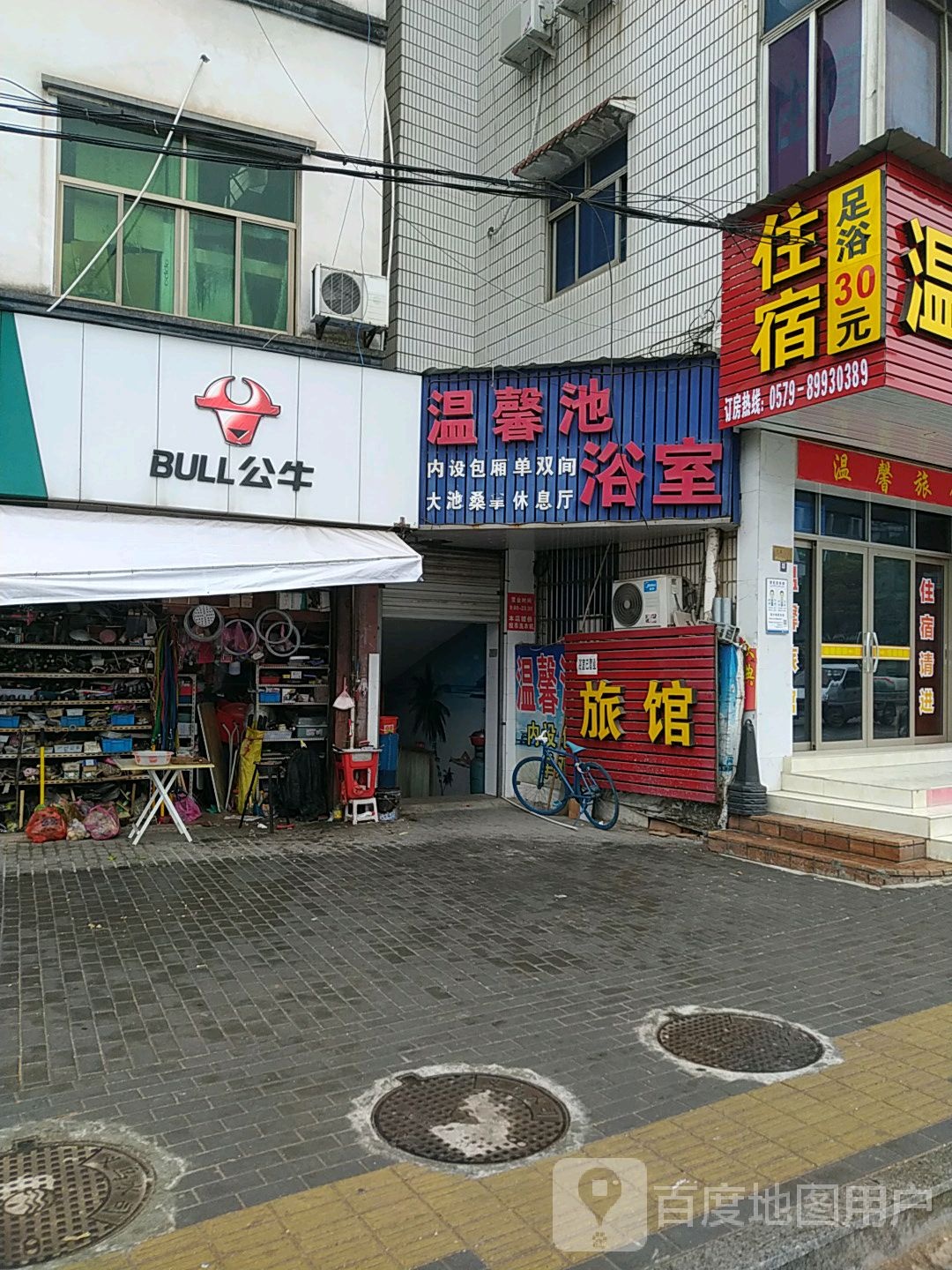 温馨池浴场(前店路)