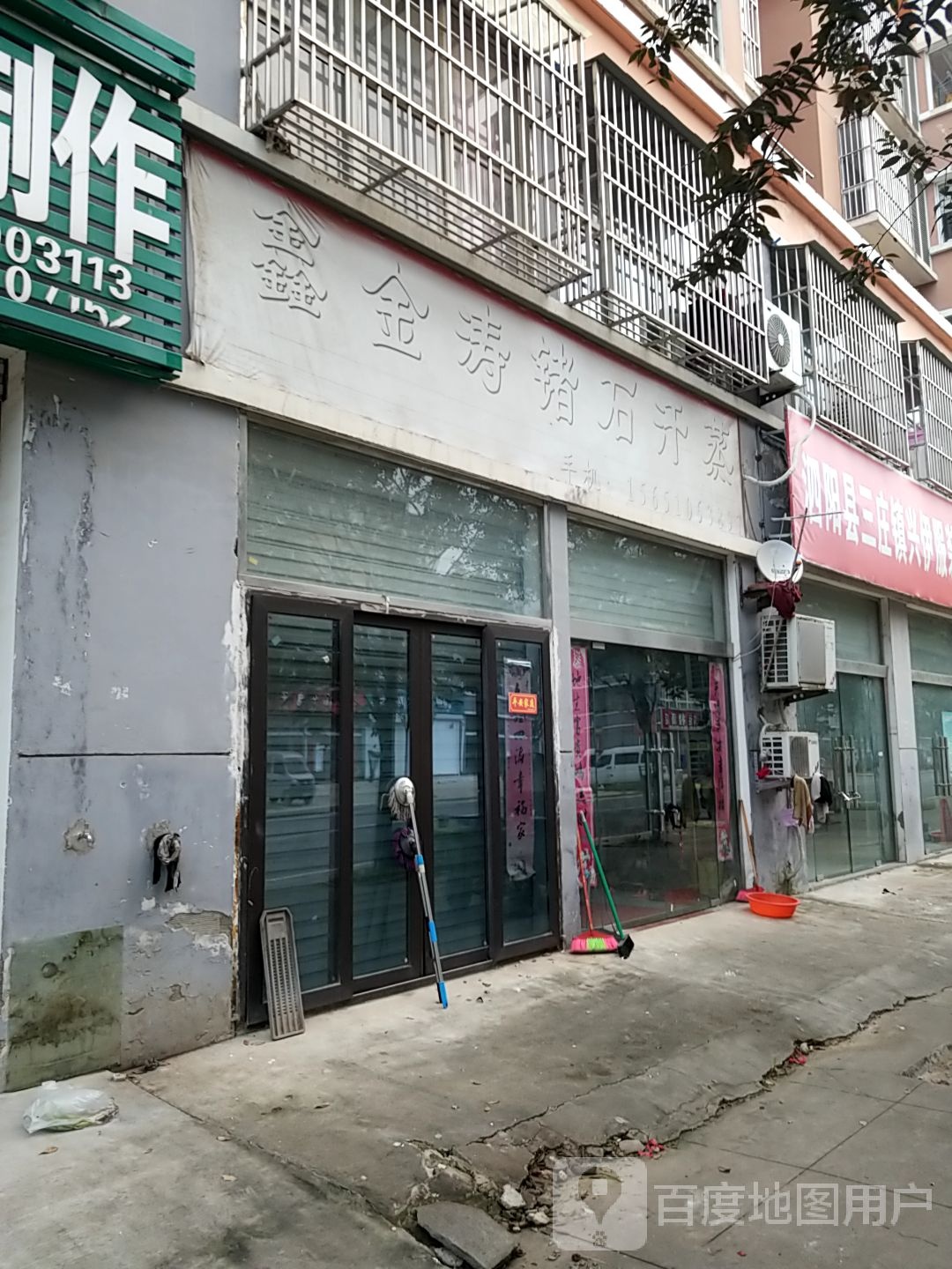 鑫金涛锗石汗蒸(史程线店)