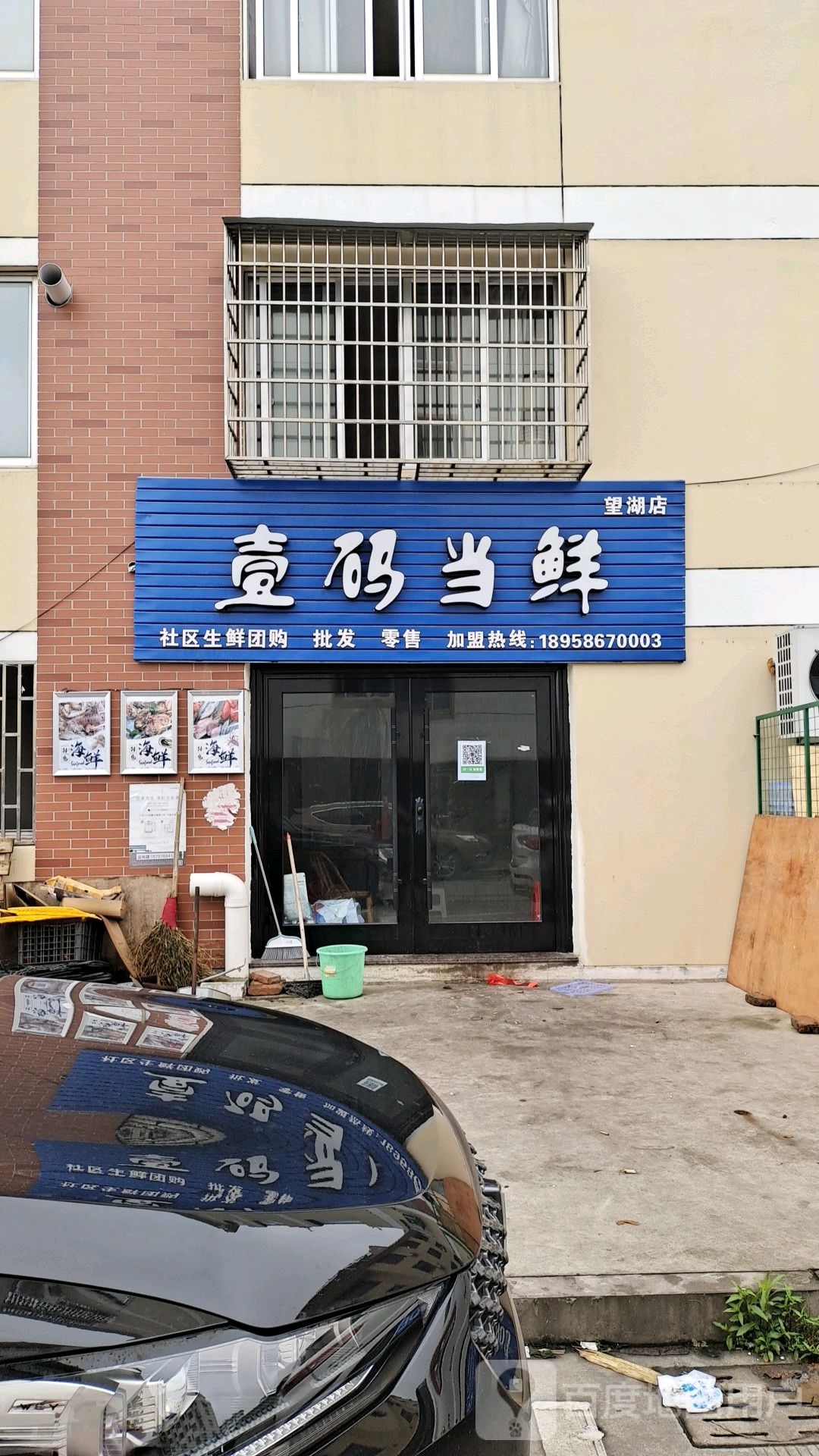 壹码当鲜(望湖店)