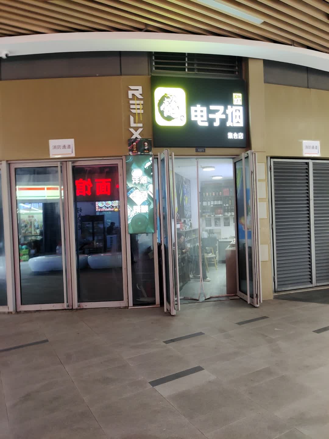 悦刻电子烟集合店(昆仑御店)