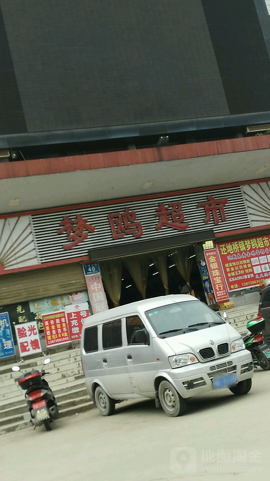 梦鸥超市