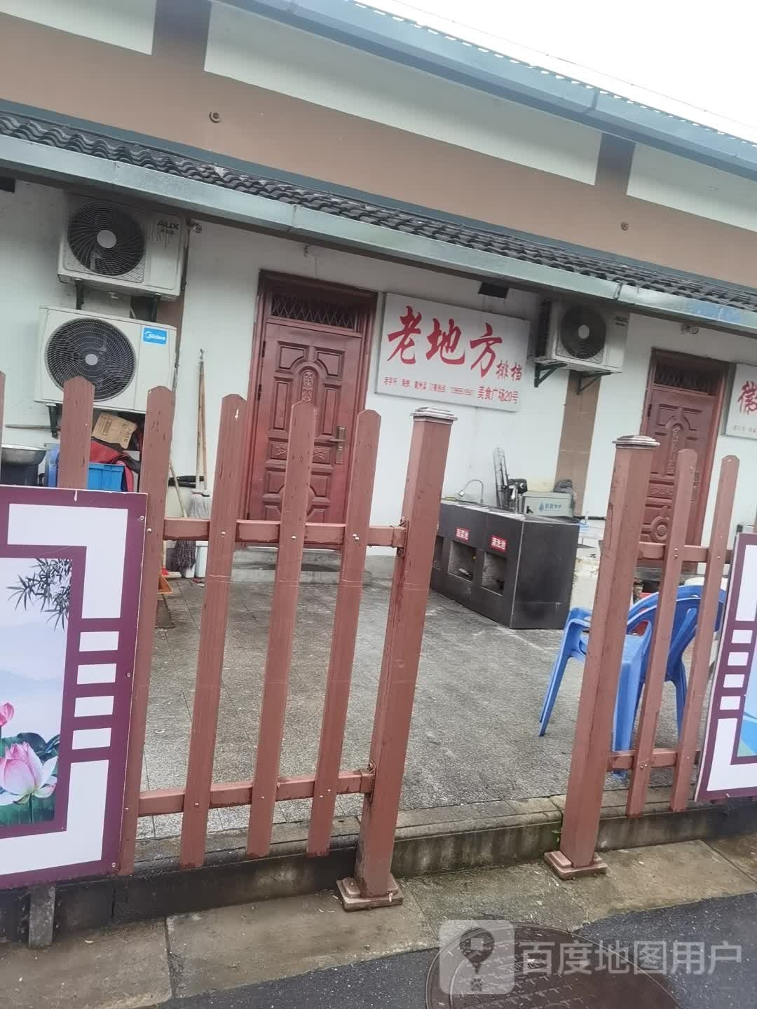 老地方排挡(城许大道店)