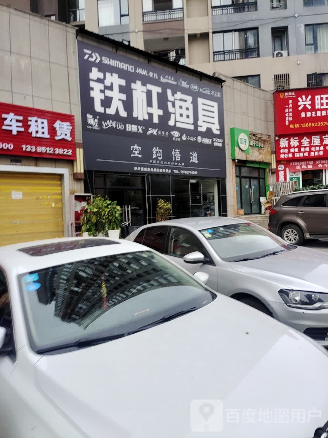 铁杆渔具美的城店